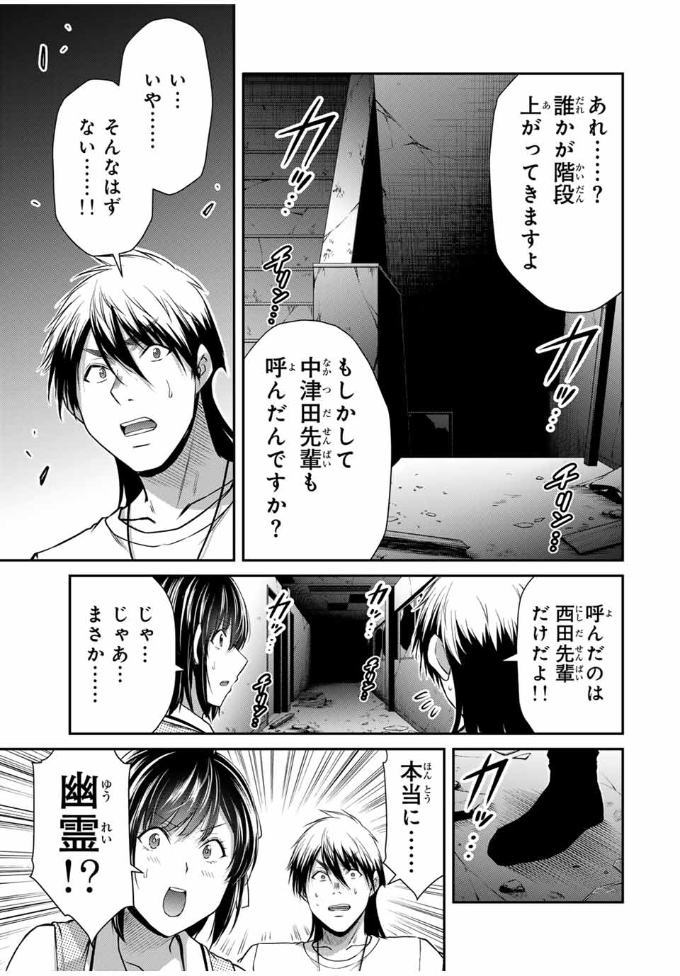 ギルティサークル - 第136話 - Page 17