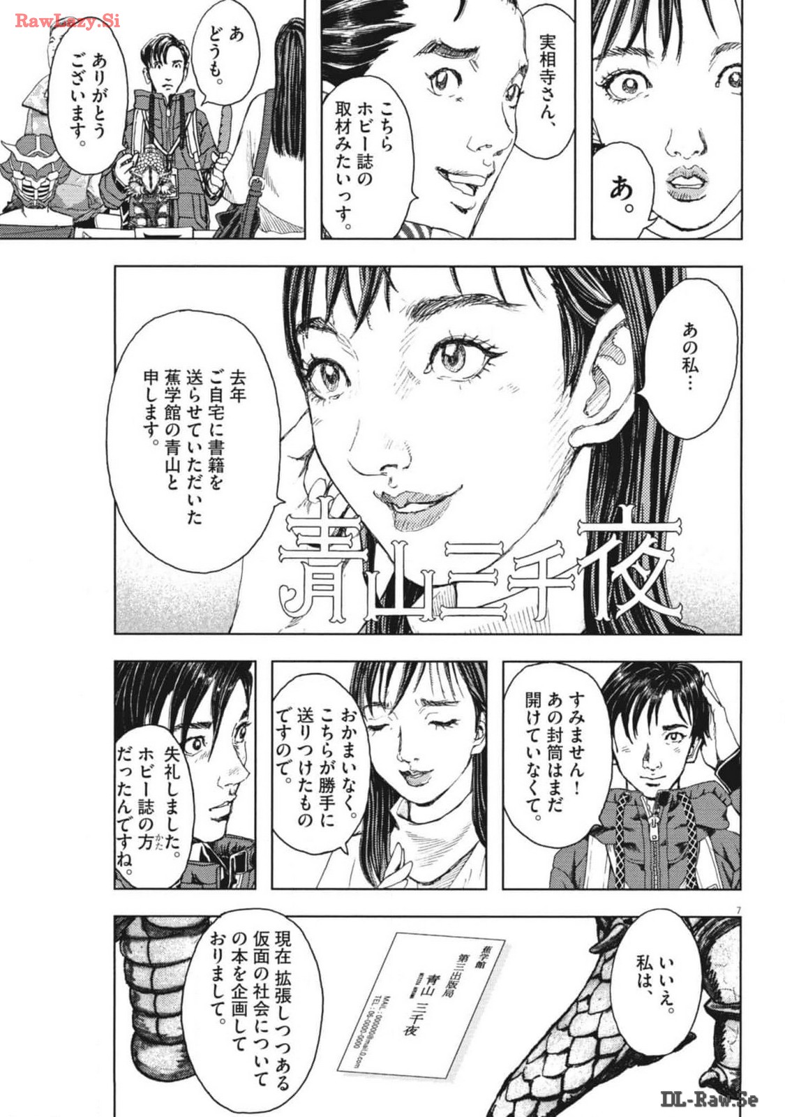 劇光仮面 - 第45話 - Page 7