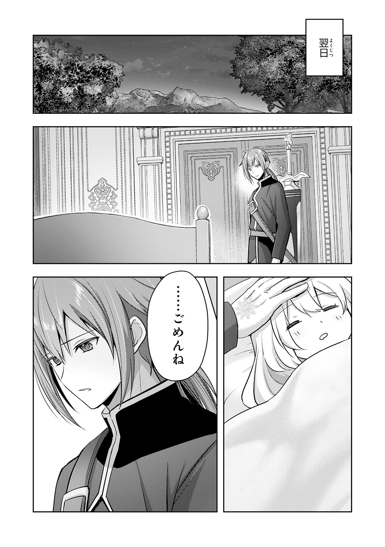 受付嬢に告白したくてギルドに通いつめたら英雄になってた 第34話 - Trang 4