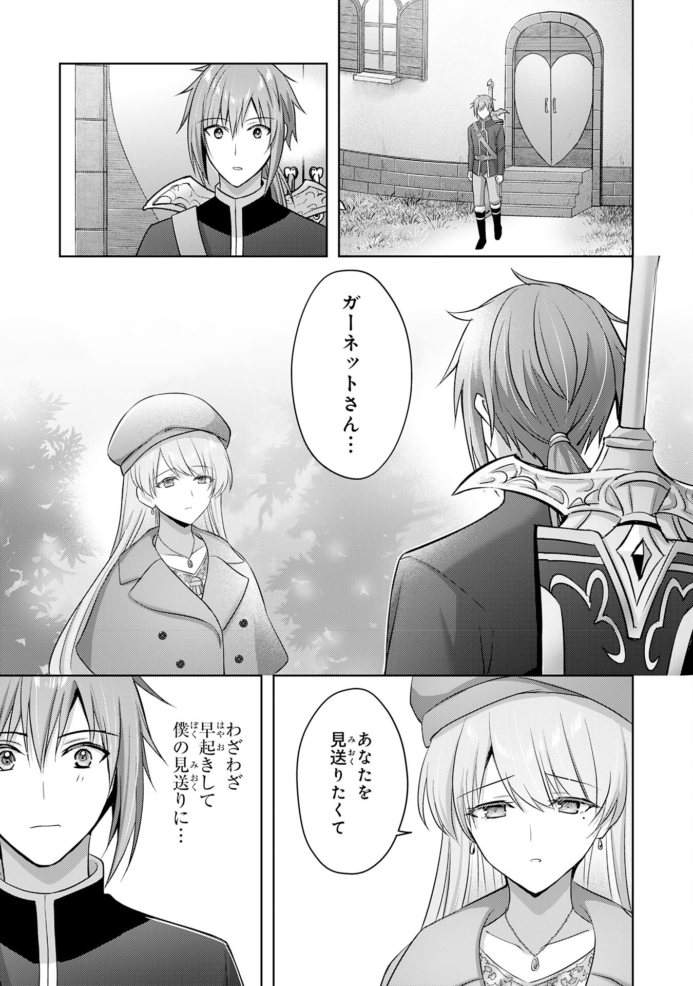 受付嬢に告白したくてギルドに通いつめたら英雄になってた 第34話 - Trang 5