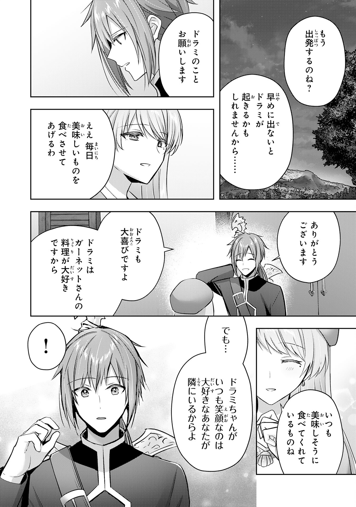 受付嬢に告白したくてギルドに通いつめたら英雄になってた 第34話 - Trang 6