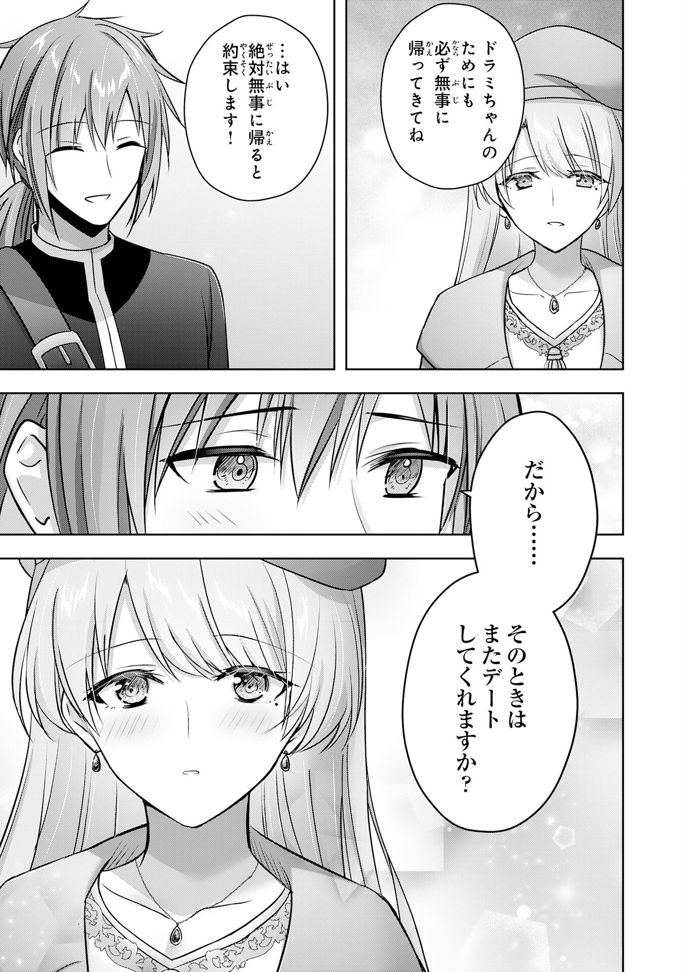 受付嬢に告白したくてギルドに通いつめたら英雄になってた 第34話 - Trang 7