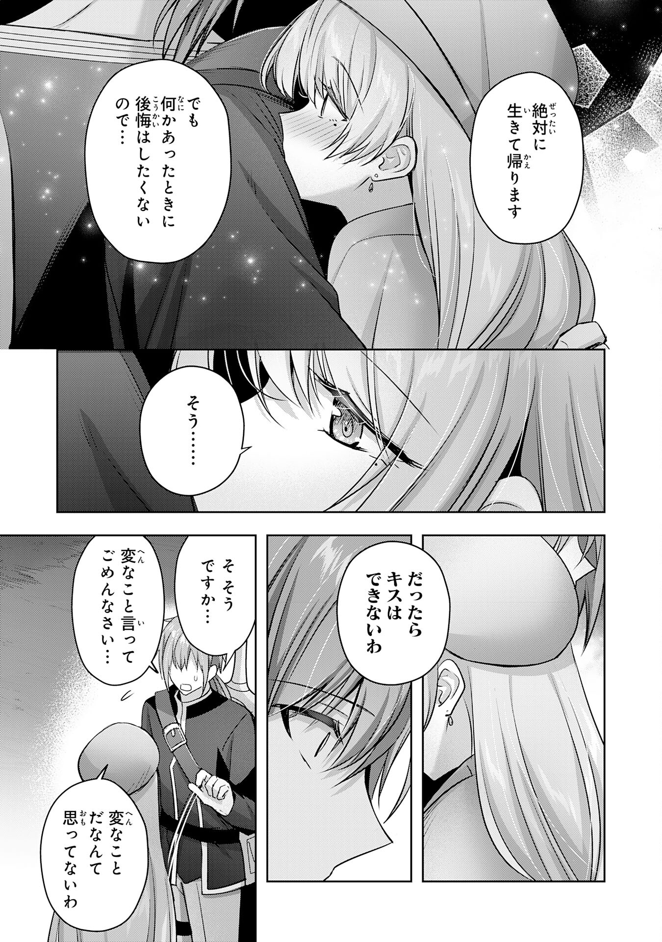 受付嬢に告白したくてギルドに通いつめたら英雄になってた 第34話 - Trang 11