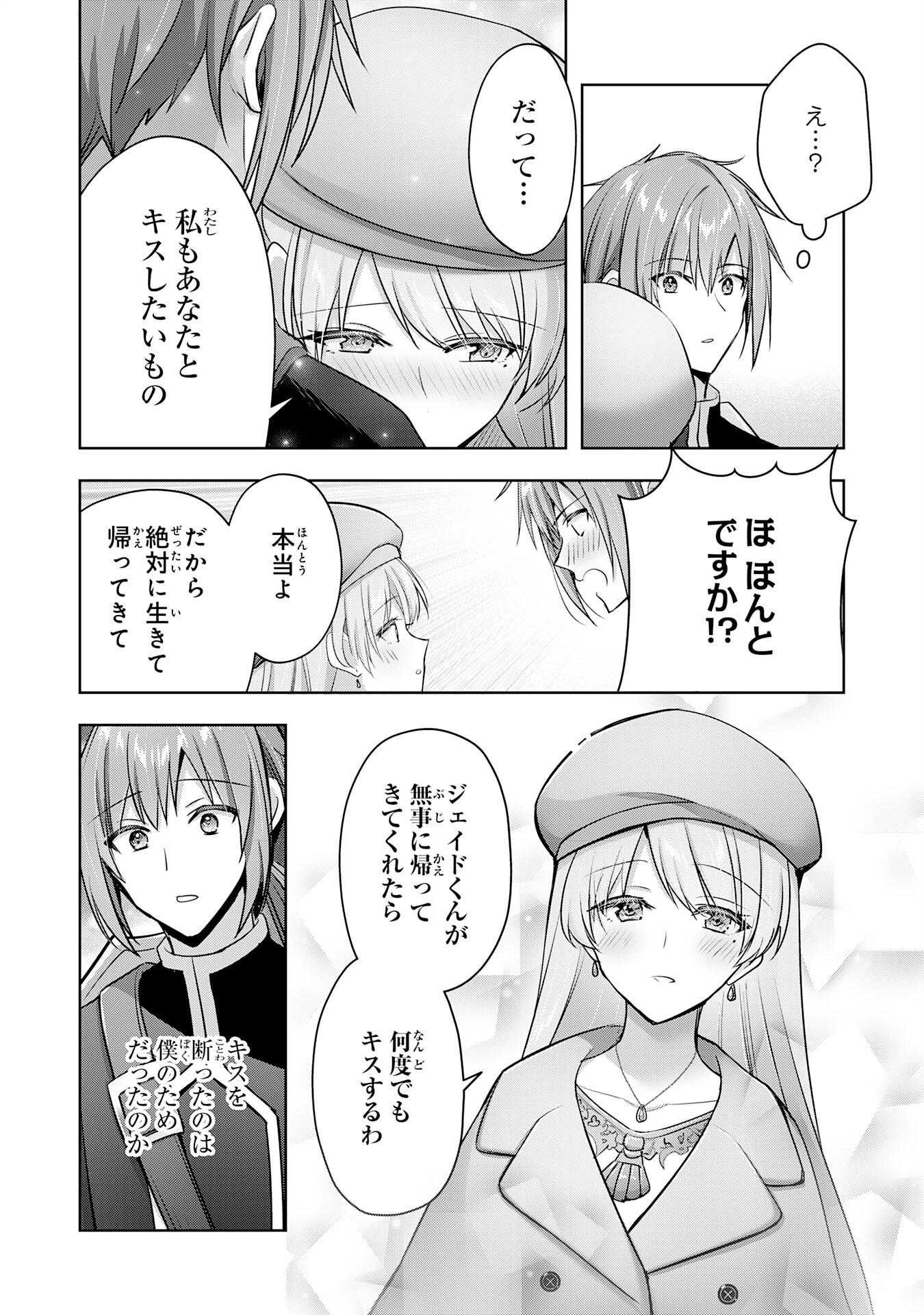 受付嬢に告白したくてギルドに通いつめたら英雄になってた 第34話 - Trang 12