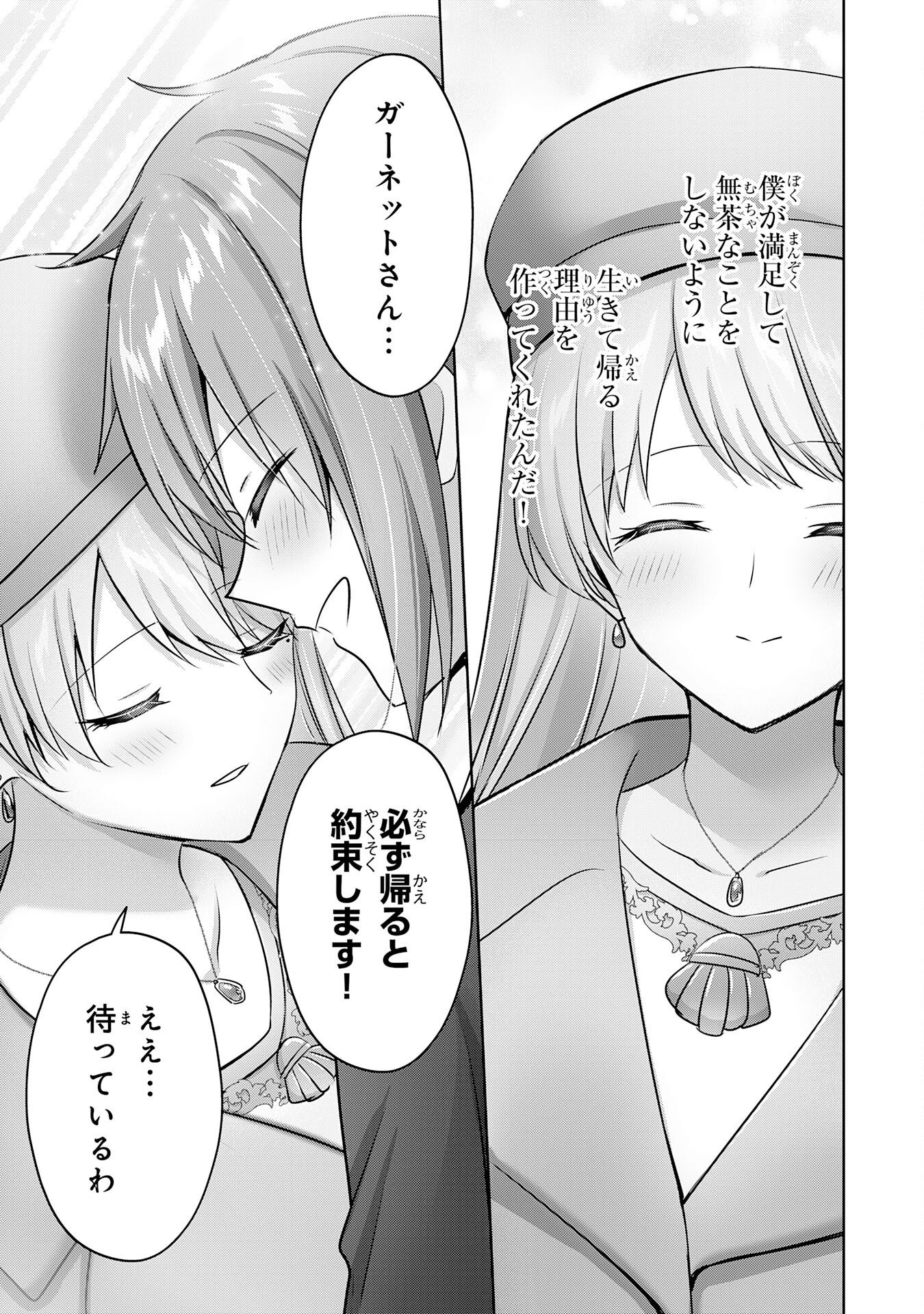 受付嬢に告白したくてギルドに通いつめたら英雄になってた 第34話 - Trang 13