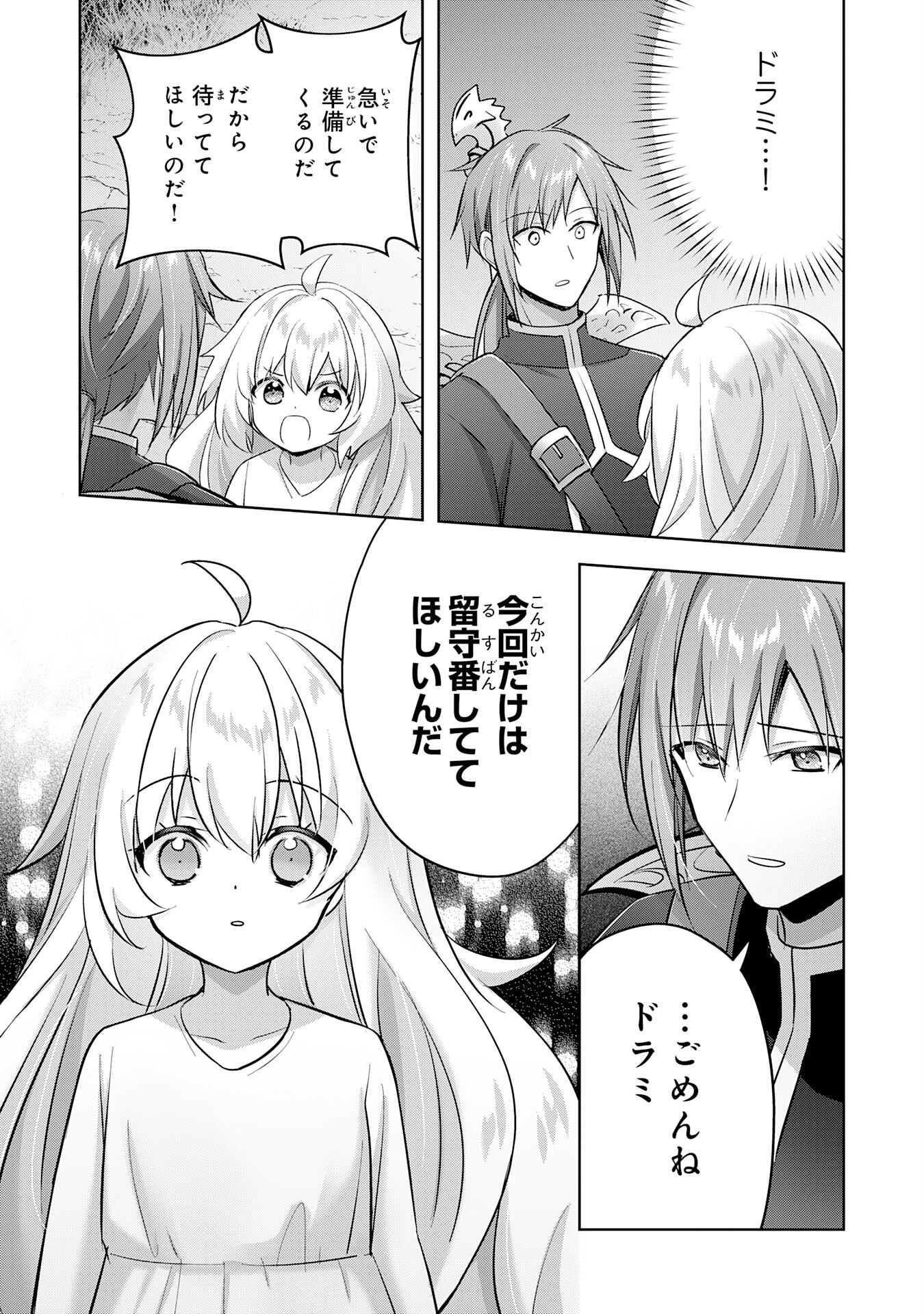 受付嬢に告白したくてギルドに通いつめたら英雄になってた 第34話 - Trang 15