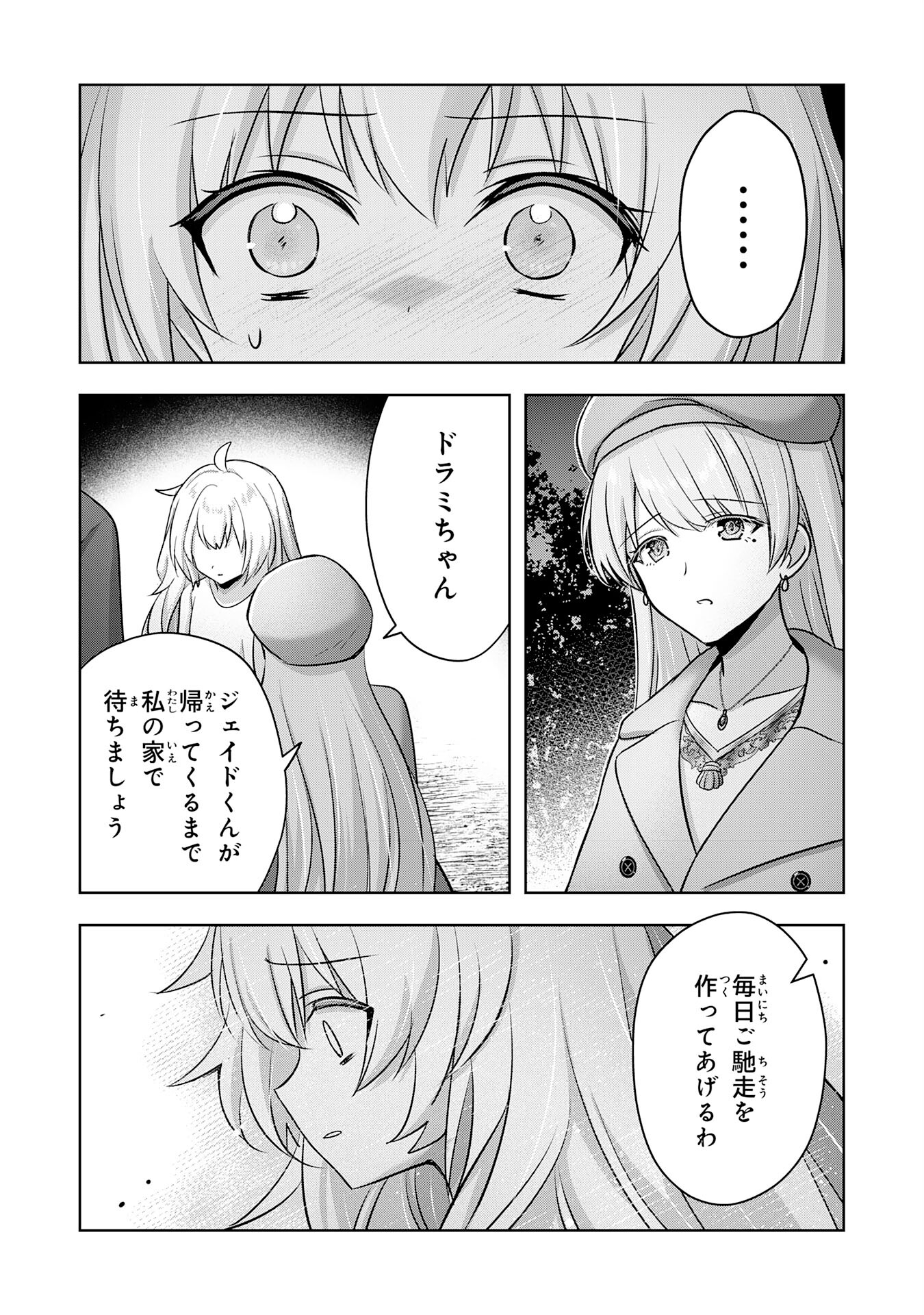 受付嬢に告白したくてギルドに通いつめたら英雄になってた 第34話 - Trang 16