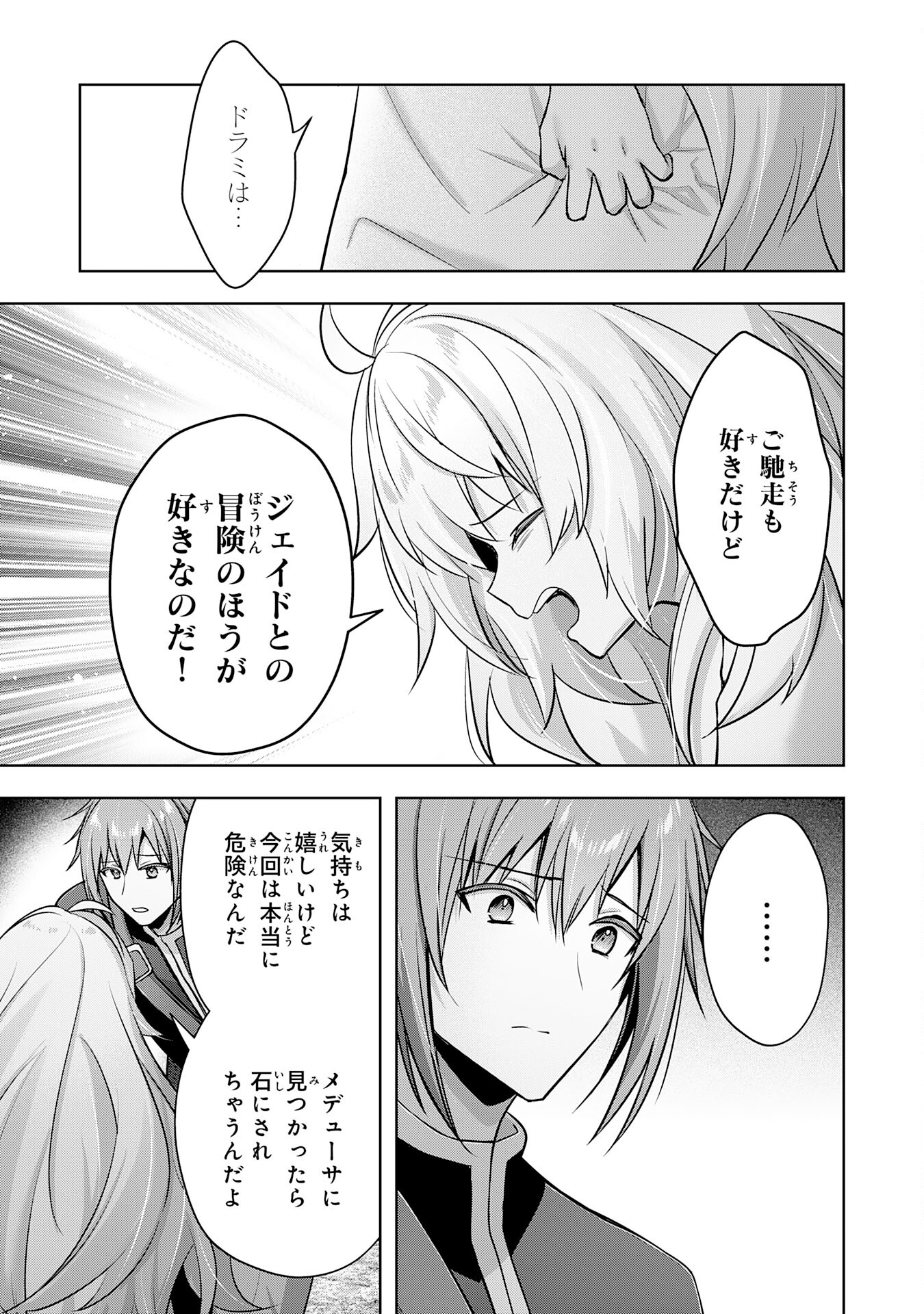 受付嬢に告白したくてギルドに通いつめたら英雄になってた 第34話 - Trang 17
