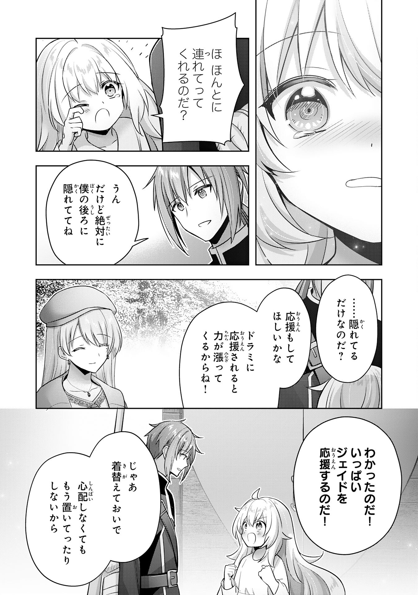 受付嬢に告白したくてギルドに通いつめたら英雄になってた 第34話 - Trang 21