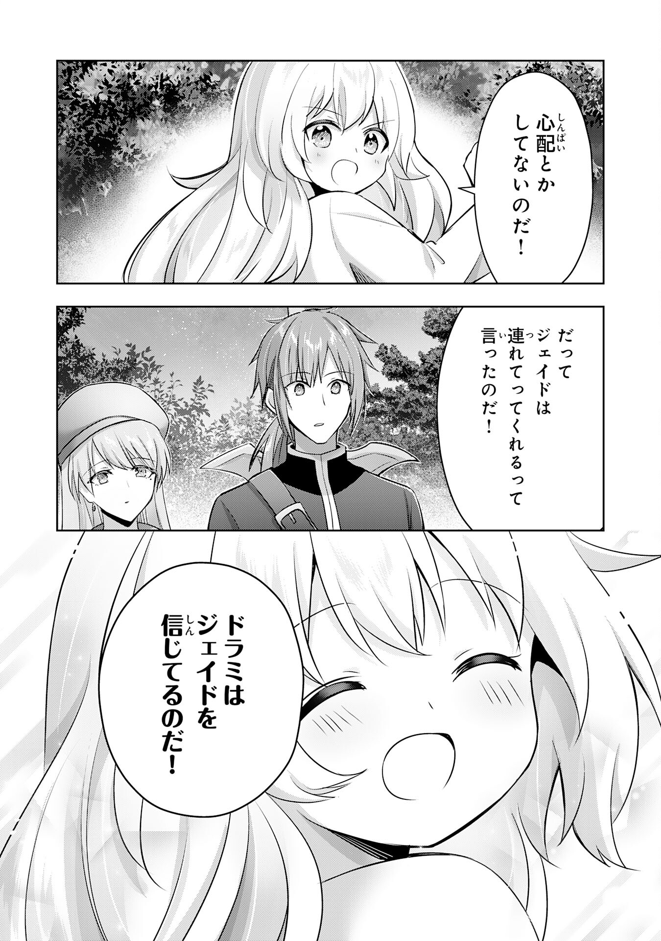 受付嬢に告白したくてギルドに通いつめたら英雄になってた 第34話 - Trang 22