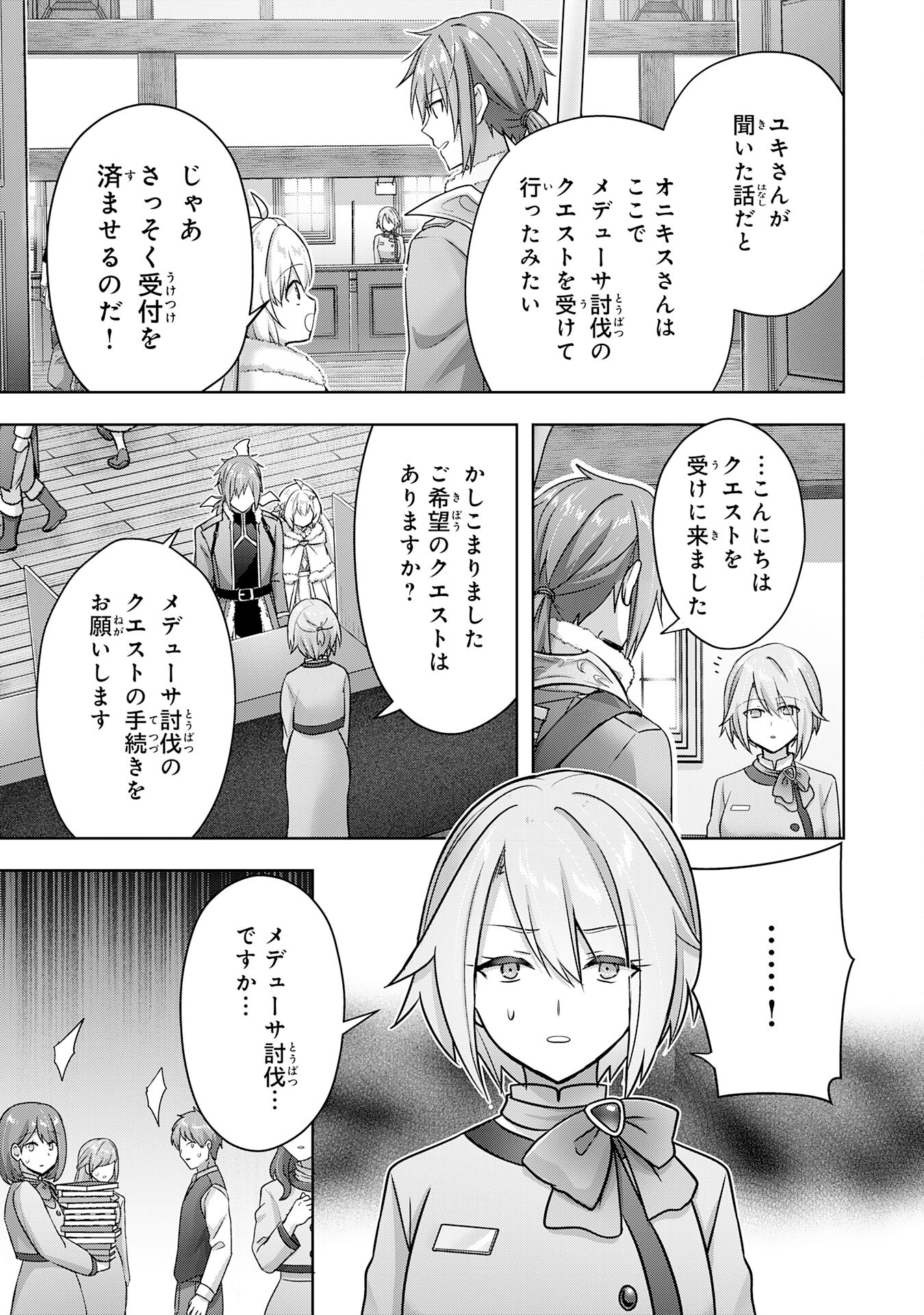 受付嬢に告白したくてギルドに通いつめたら英雄になってた 第34話 - Trang 25