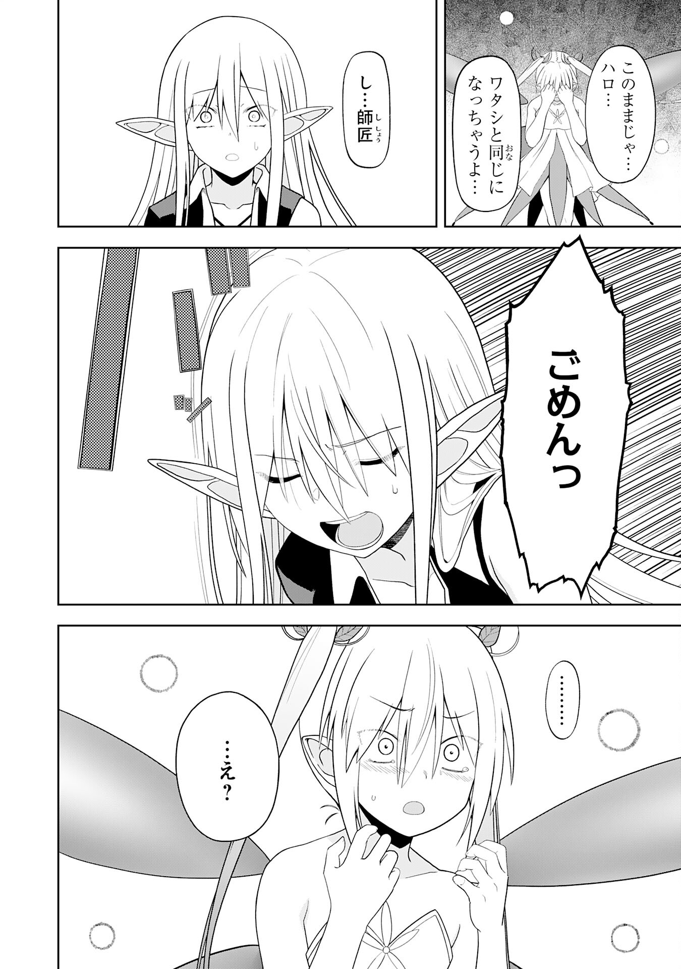 えろいことするために巨乳美少女奴隷を買ったはずが、お師匠さまと慕われて思った通りにいかなくなる話 第26話 - Trang 2