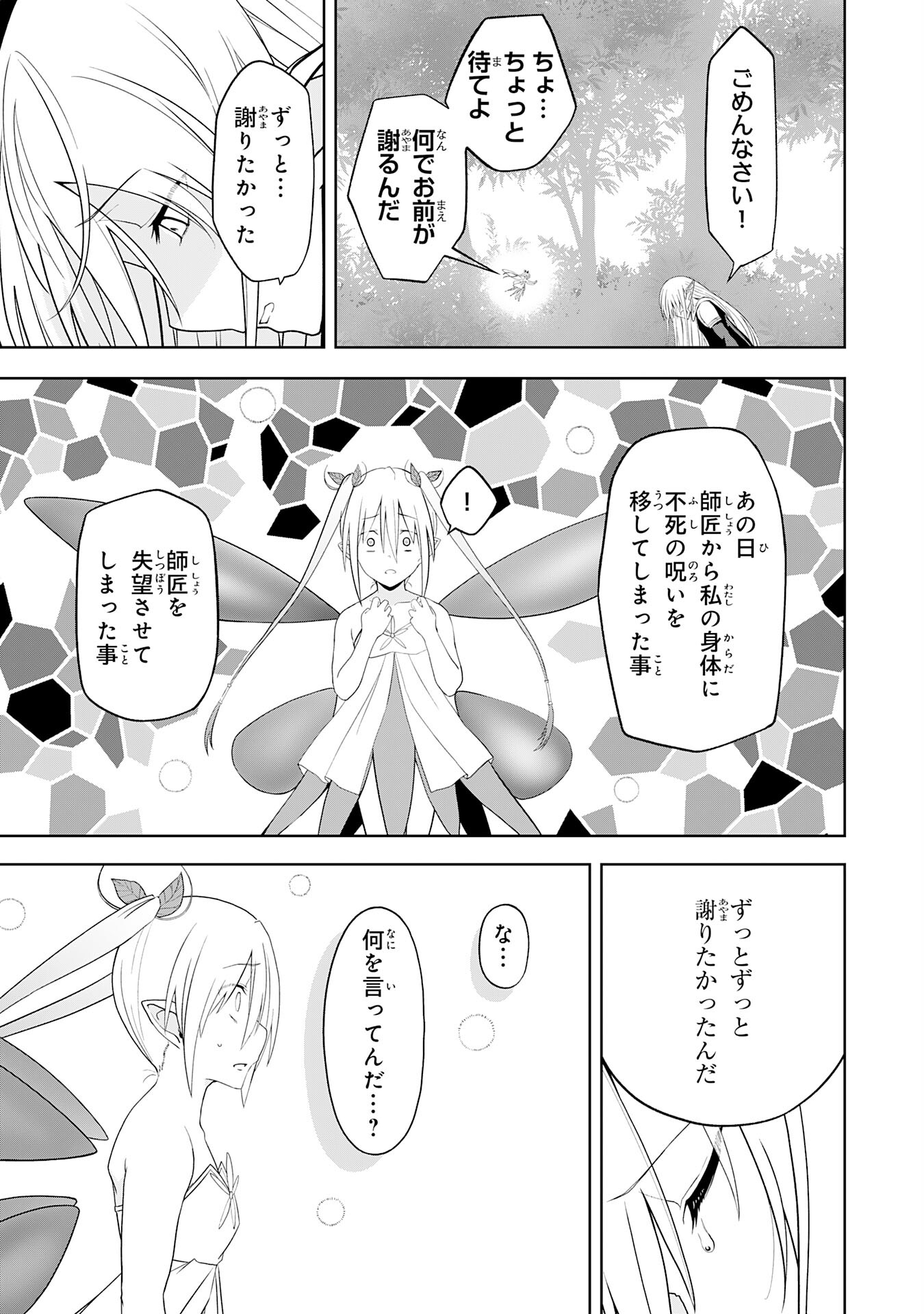 えろいことするために巨乳美少女奴隷を買ったはずが、お師匠さまと慕われて思った通りにいかなくなる話 第26話 - Trang 3