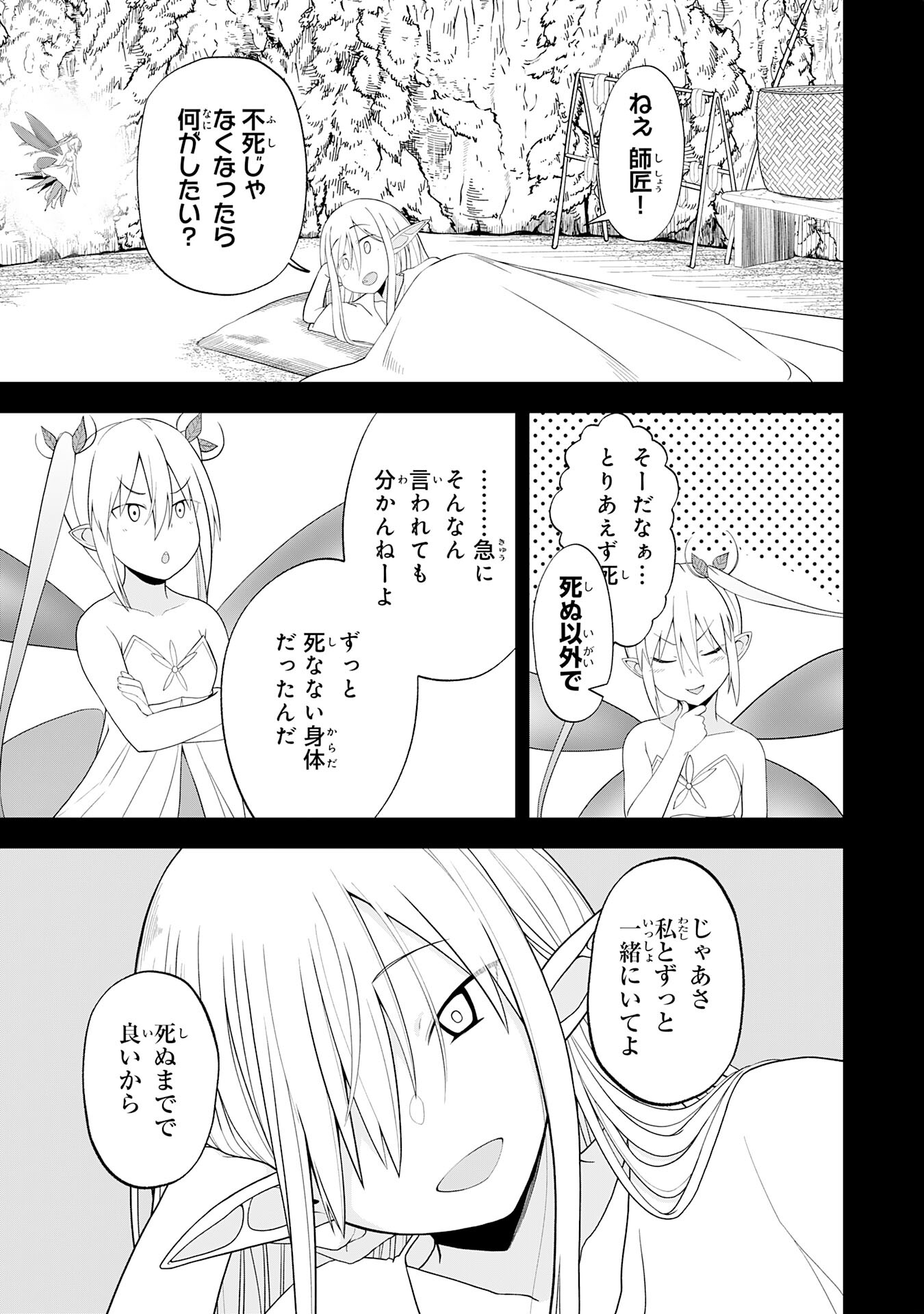 えろいことするために巨乳美少女奴隷を買ったはずが、お師匠さまと慕われて思った通りにいかなくなる話 第26話 - Trang 5