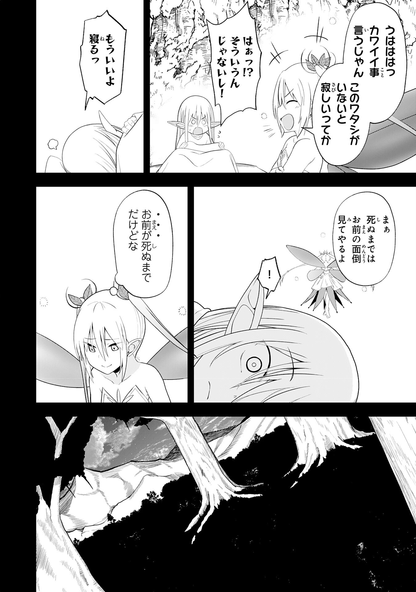 えろいことするために巨乳美少女奴隷を買ったはずが、お師匠さまと慕われて思った通りにいかなくなる話 第26話 - Trang 6