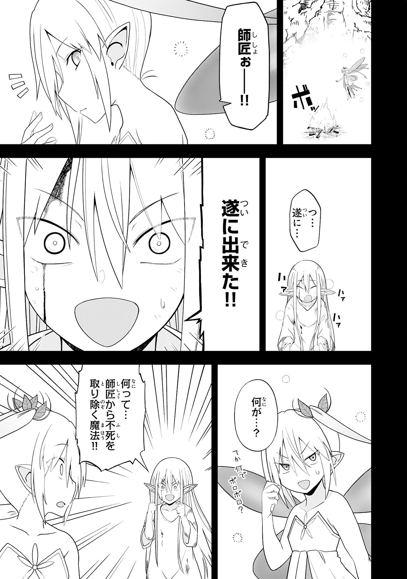 えろいことするために巨乳美少女奴隷を買ったはずが、お師匠さまと慕われて思った通りにいかなくなる話 第26話 - Trang 7
