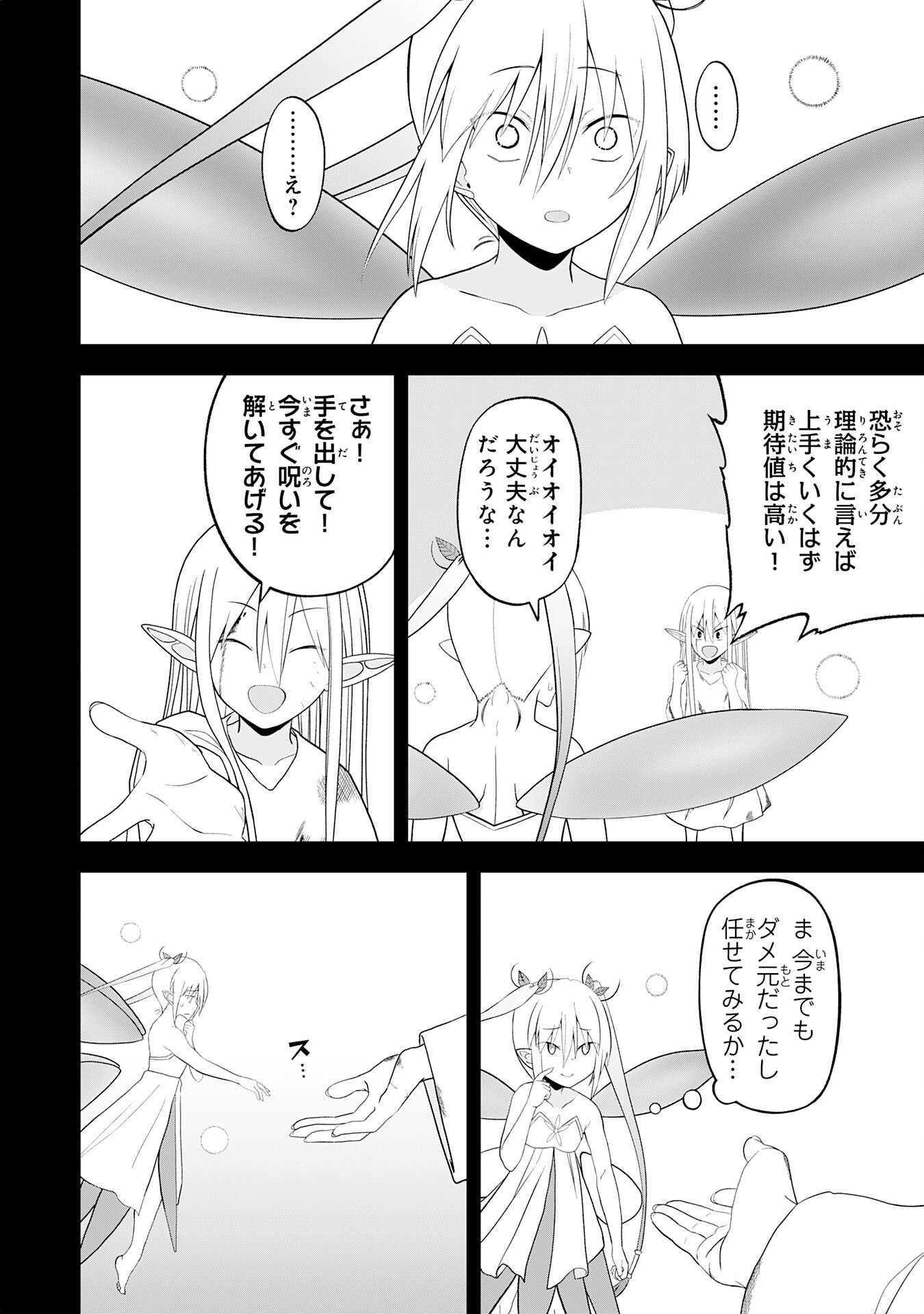 えろいことするために巨乳美少女奴隷を買ったはずが、お師匠さまと慕われて思った通りにいかなくなる話 第26話 - Trang 8