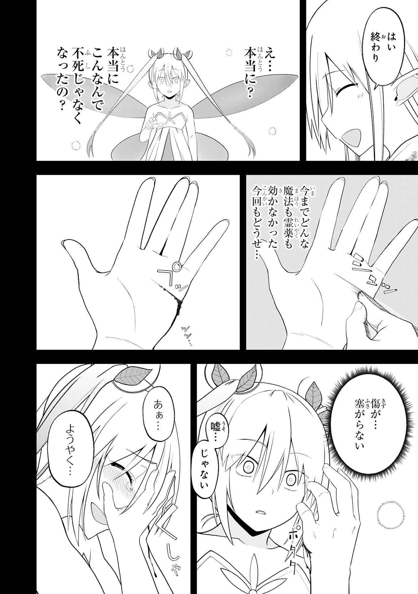 えろいことするために巨乳美少女奴隷を買ったはずが、お師匠さまと慕われて思った通りにいかなくなる話 第26話 - Trang 10