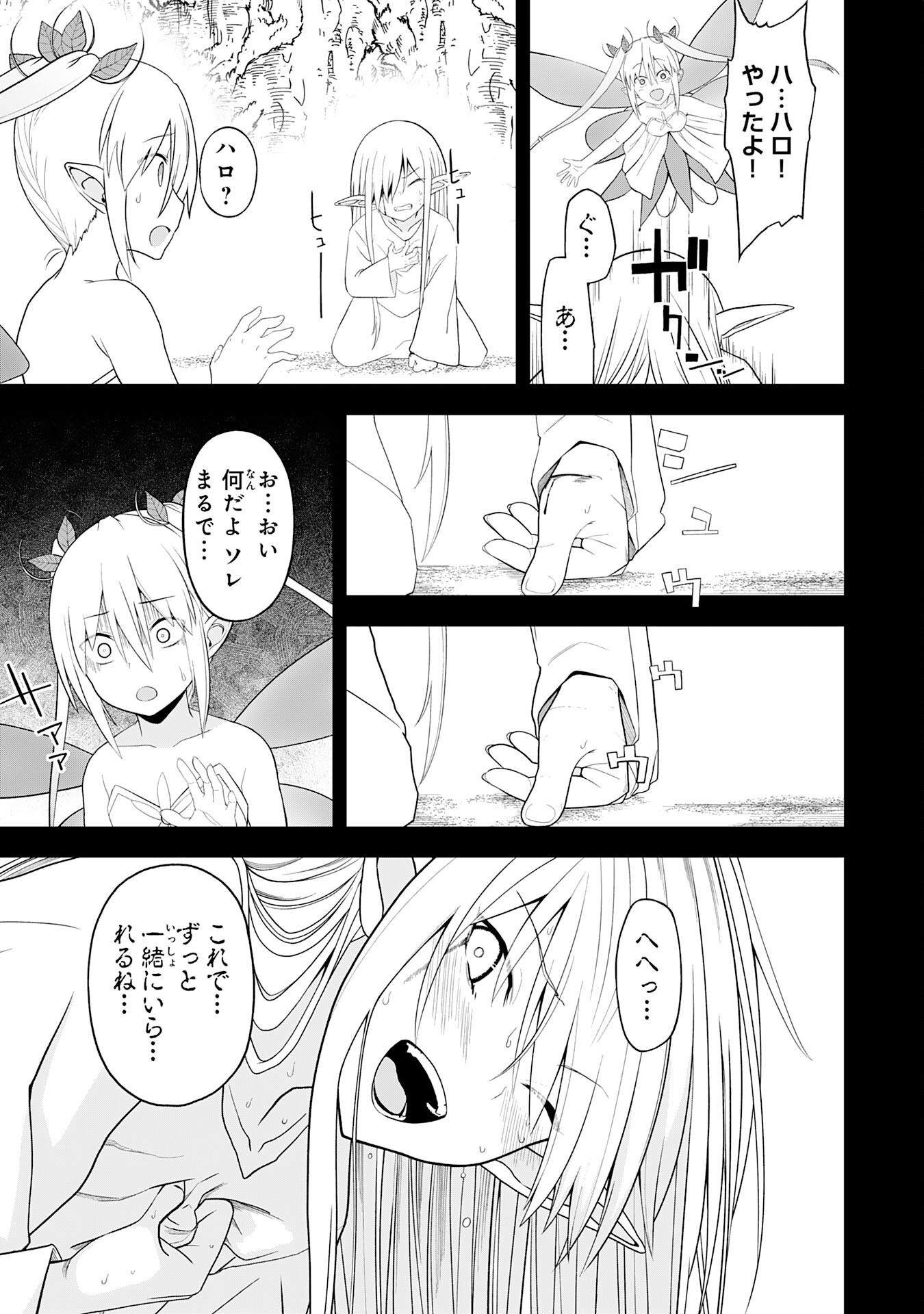 えろいことするために巨乳美少女奴隷を買ったはずが、お師匠さまと慕われて思った通りにいかなくなる話 第26話 - Trang 11