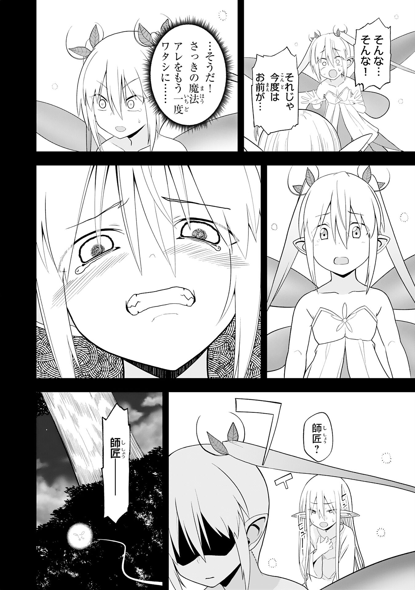 えろいことするために巨乳美少女奴隷を買ったはずが、お師匠さまと慕われて思った通りにいかなくなる話 第26話 - Trang 12