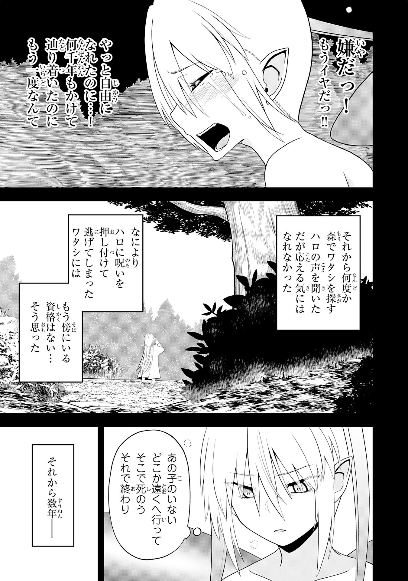えろいことするために巨乳美少女奴隷を買ったはずが、お師匠さまと慕われて思った通りにいかなくなる話 第26話 - Trang 13