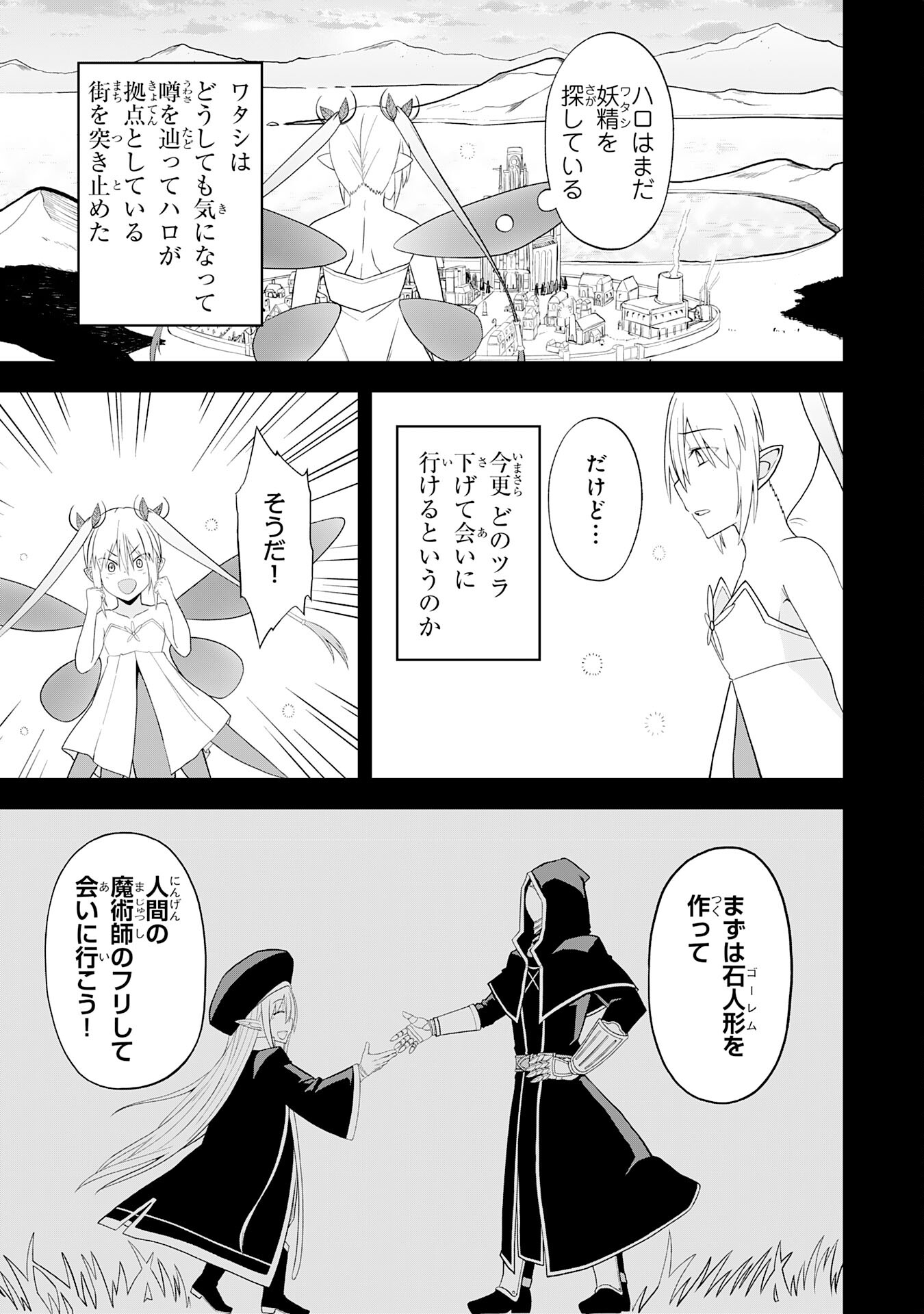 えろいことするために巨乳美少女奴隷を買ったはずが、お師匠さまと慕われて思った通りにいかなくなる話 第26話 - Trang 15