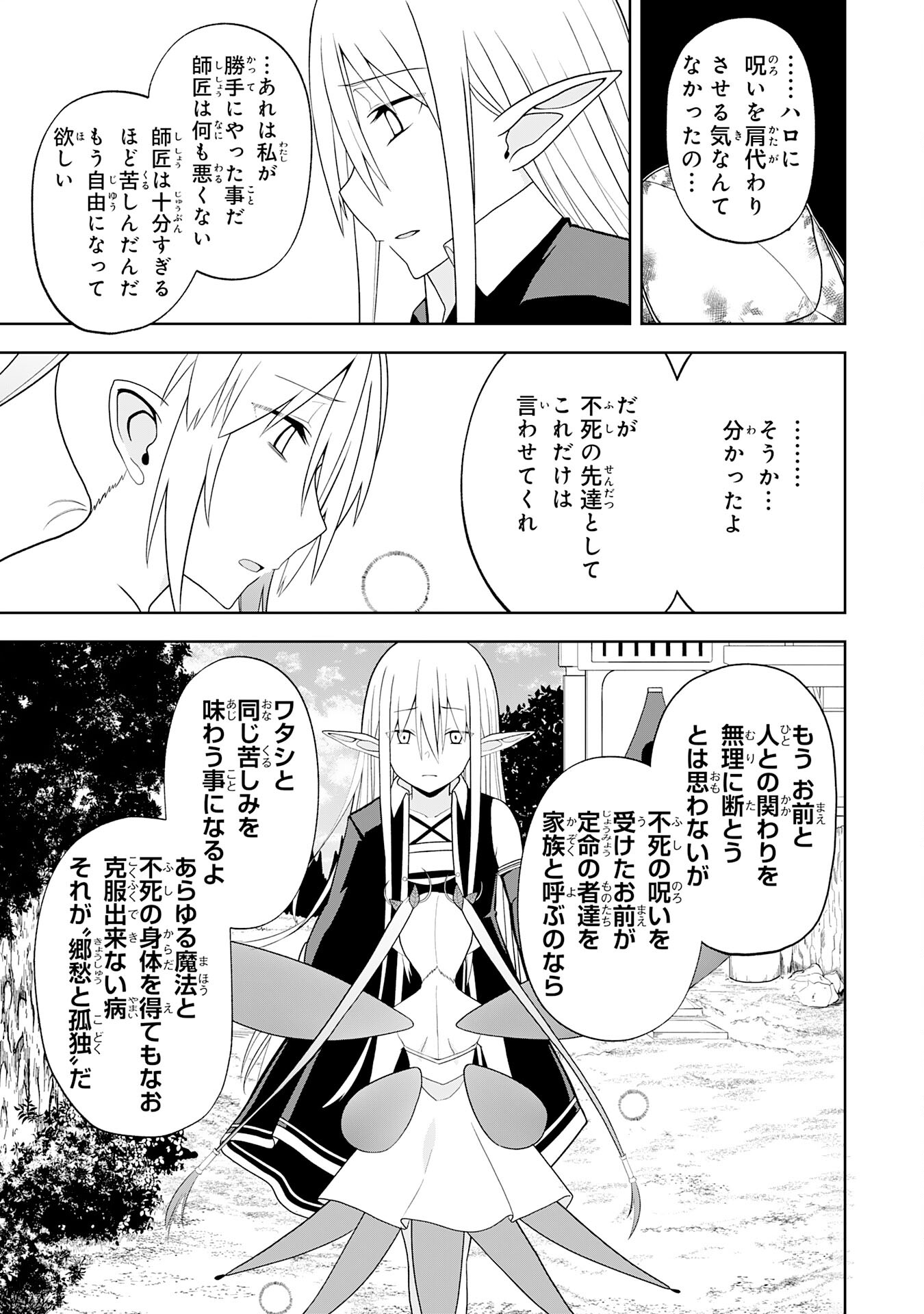 えろいことするために巨乳美少女奴隷を買ったはずが、お師匠さまと慕われて思った通りにいかなくなる話 第26話 - Trang 17