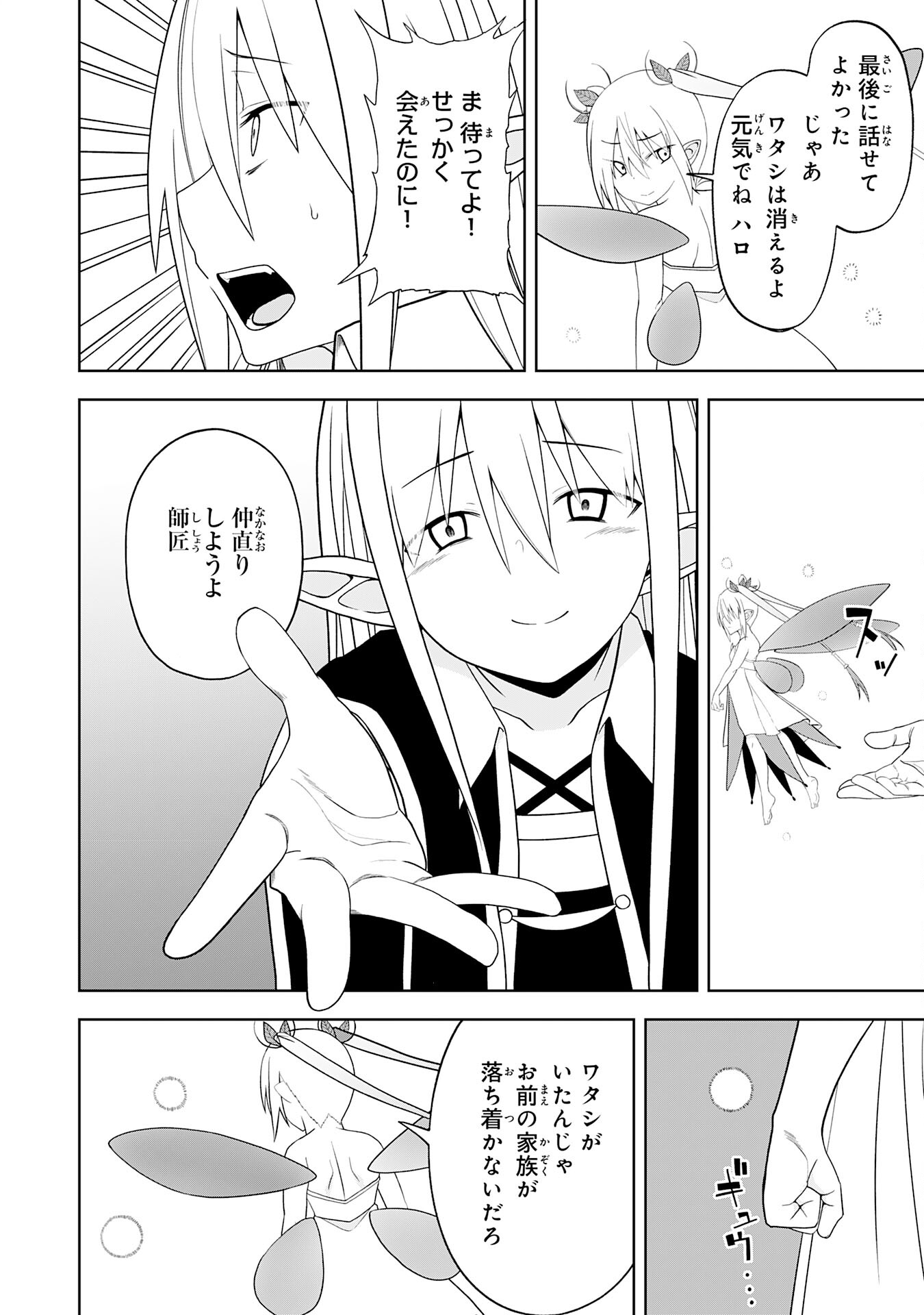 えろいことするために巨乳美少女奴隷を買ったはずが、お師匠さまと慕われて思った通りにいかなくなる話 第26話 - Trang 18
