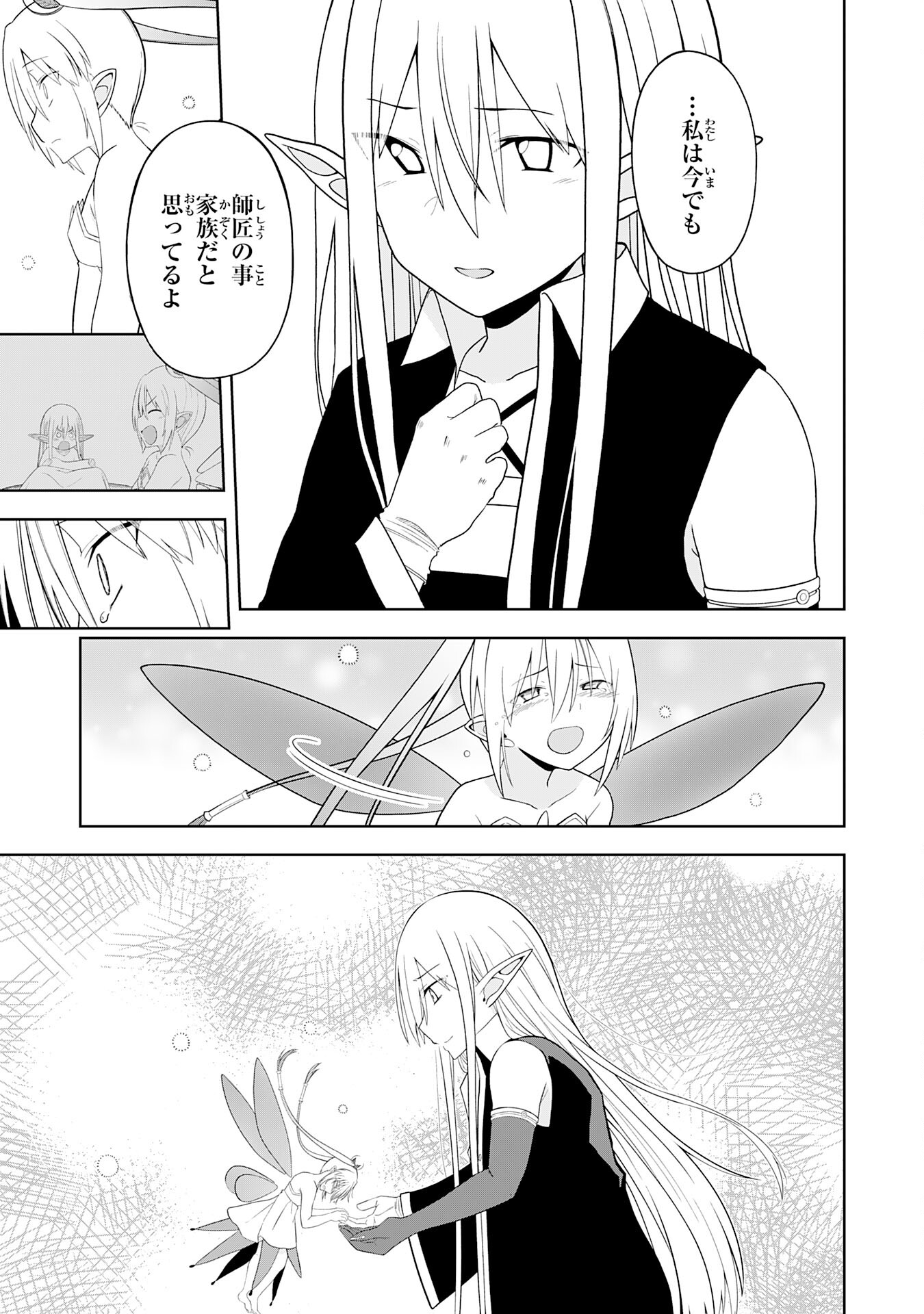 えろいことするために巨乳美少女奴隷を買ったはずが、お師匠さまと慕われて思った通りにいかなくなる話 第26話 - Trang 19