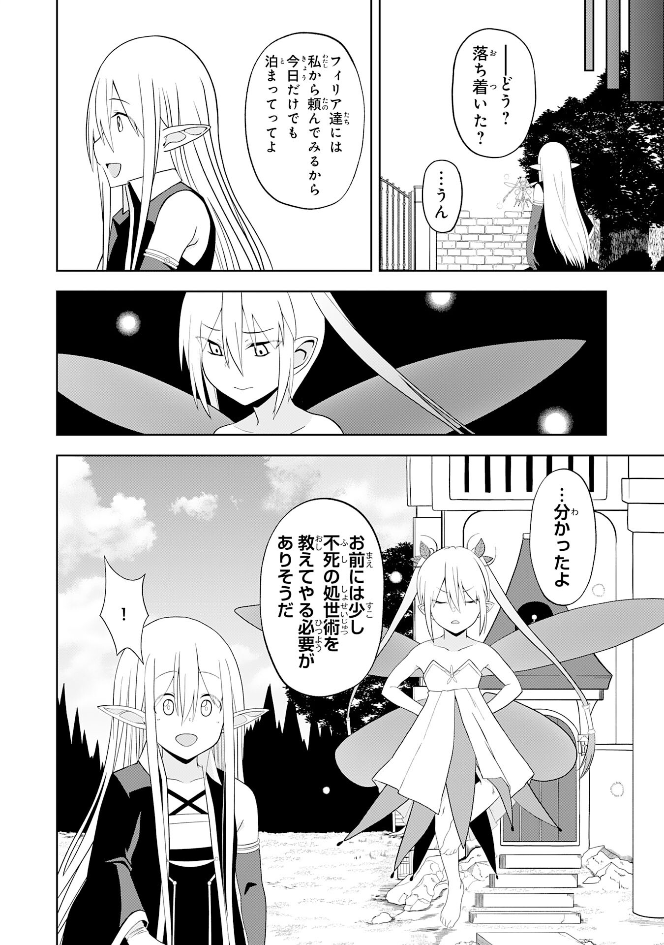 えろいことするために巨乳美少女奴隷を買ったはずが、お師匠さまと慕われて思った通りにいかなくなる話 第26話 - Trang 20