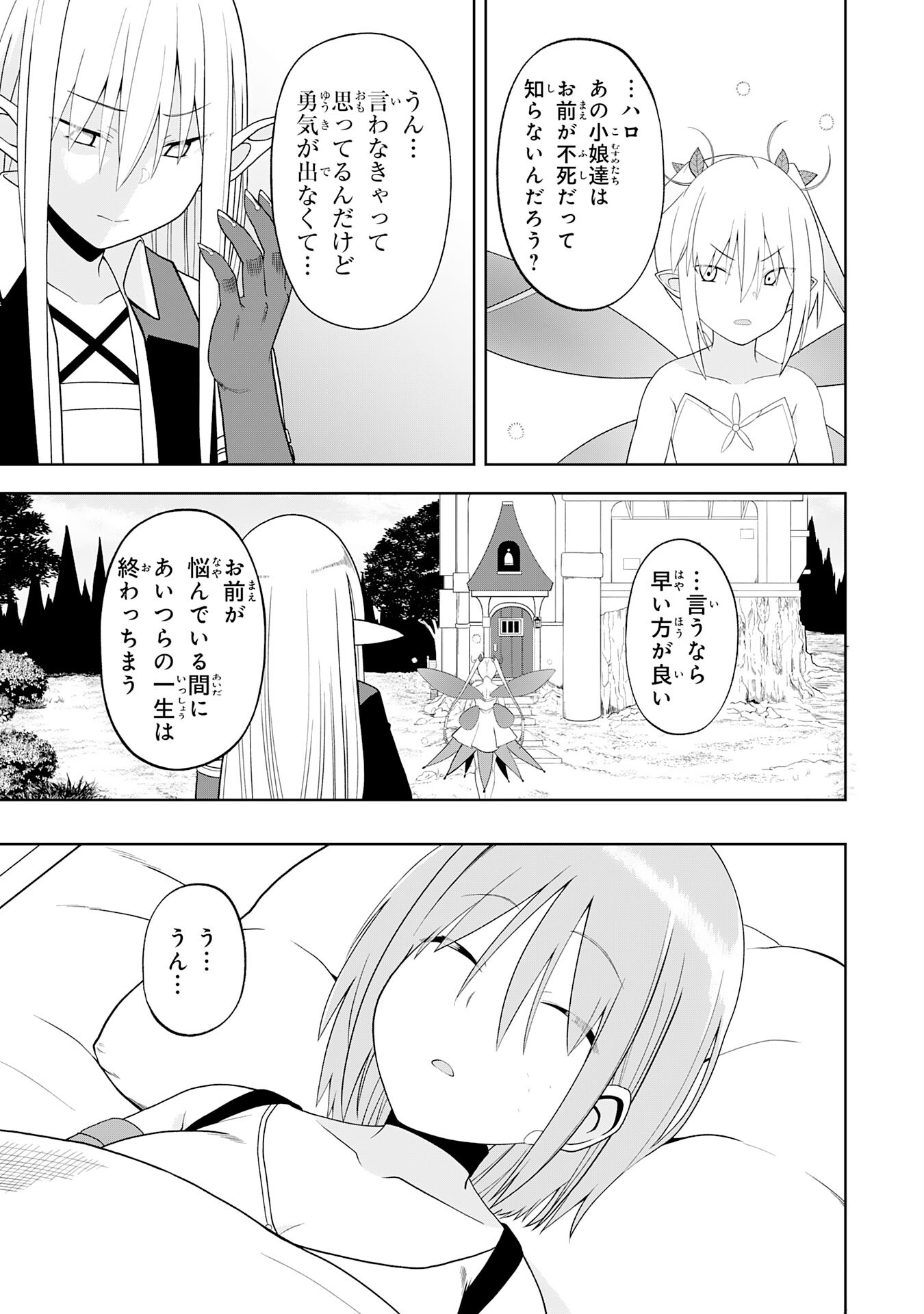 えろいことするために巨乳美少女奴隷を買ったはずが、お師匠さまと慕われて思った通りにいかなくなる話 第26話 - Trang 21
