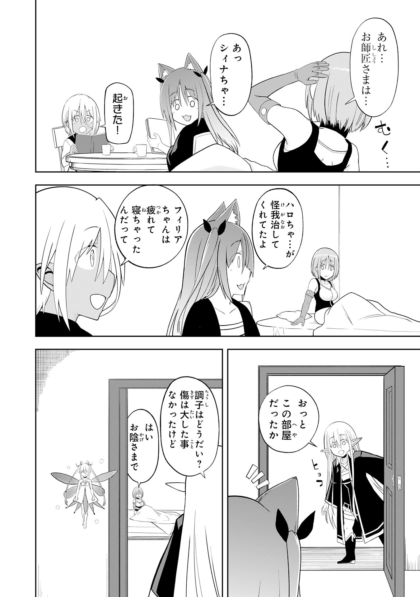 えろいことするために巨乳美少女奴隷を買ったはずが、お師匠さまと慕われて思った通りにいかなくなる話 第26話 - Trang 22
