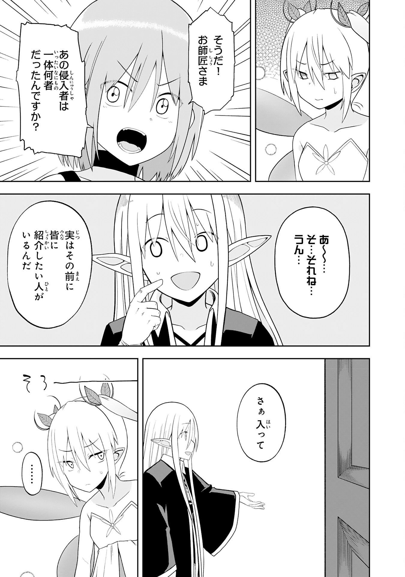 えろいことするために巨乳美少女奴隷を買ったはずが、お師匠さまと慕われて思った通りにいかなくなる話 第26話 - Trang 23