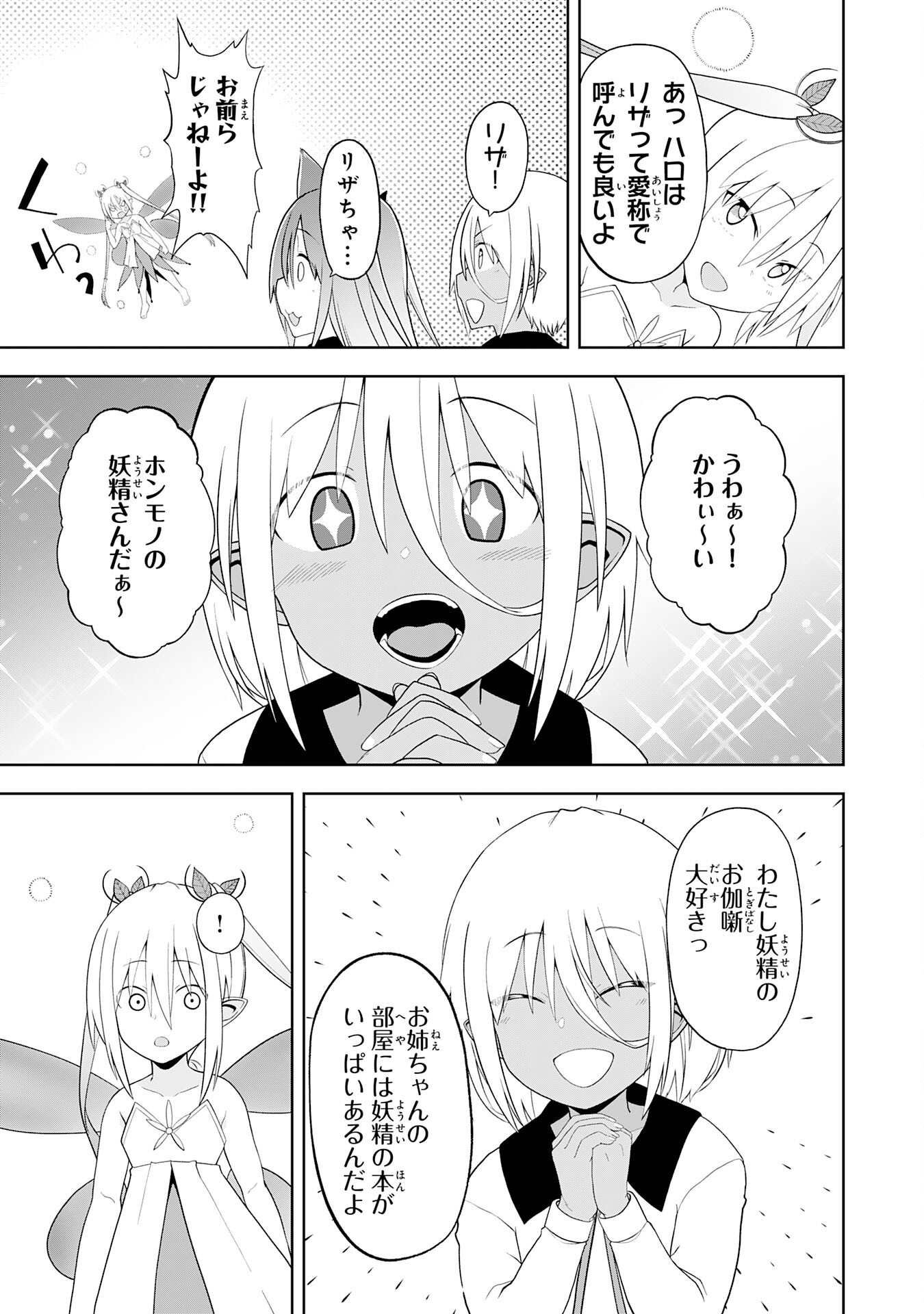 えろいことするために巨乳美少女奴隷を買ったはずが、お師匠さまと慕われて思った通りにいかなくなる話 第26話 - Trang 25