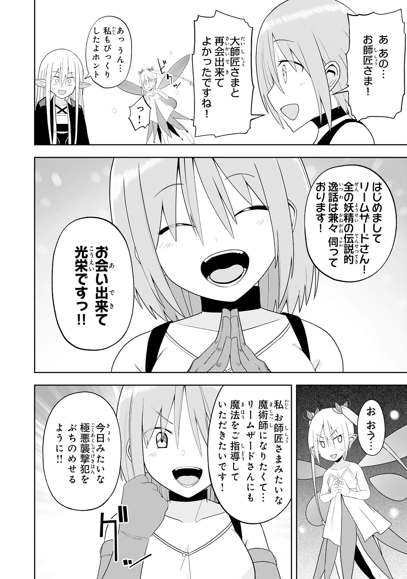 えろいことするために巨乳美少女奴隷を買ったはずが、お師匠さまと慕われて思った通りにいかなくなる話 第26話 - Trang 26