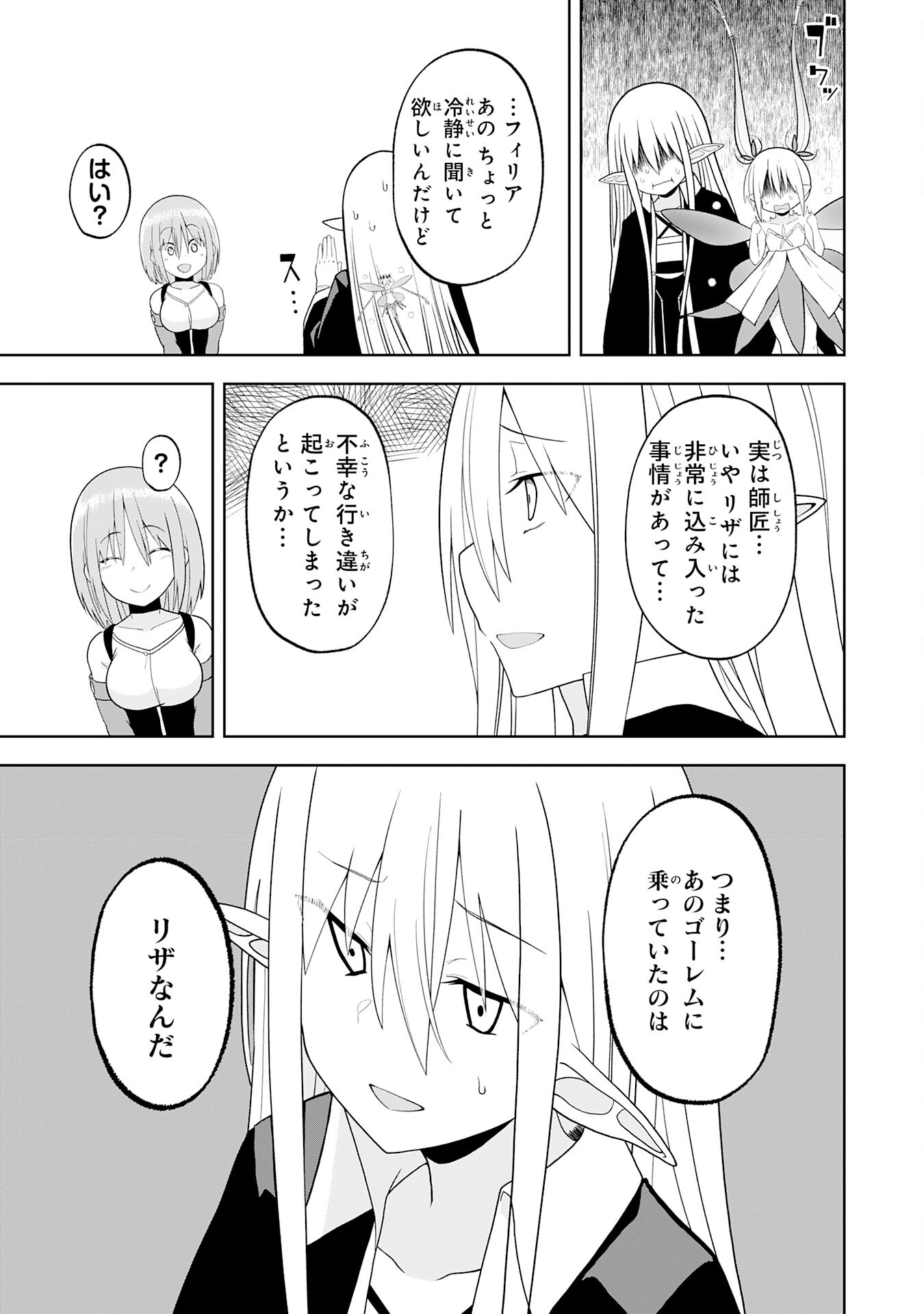 えろいことするために巨乳美少女奴隷を買ったはずが、お師匠さまと慕われて思った通りにいかなくなる話 第26話 - Trang 27
