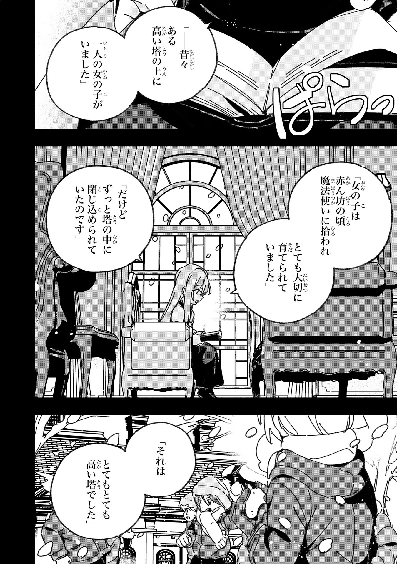 将来結婚しようね、と約束した幼馴染が剣聖になって帰ってきた - 第25話 - Page 2