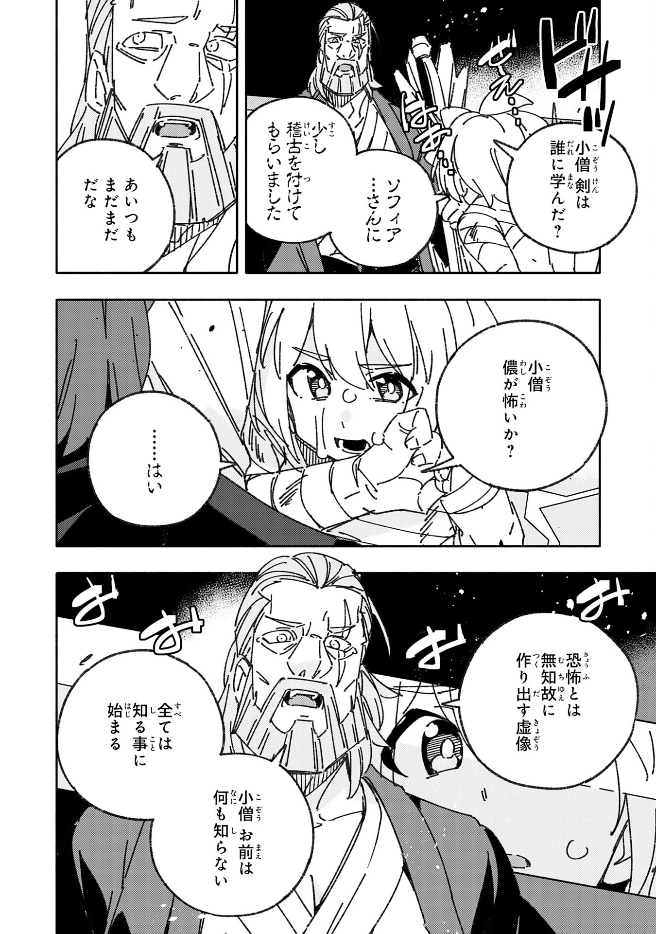 将来結婚しようね、と約束した幼馴染が剣聖になって帰ってきた - 第25話 - Page 6