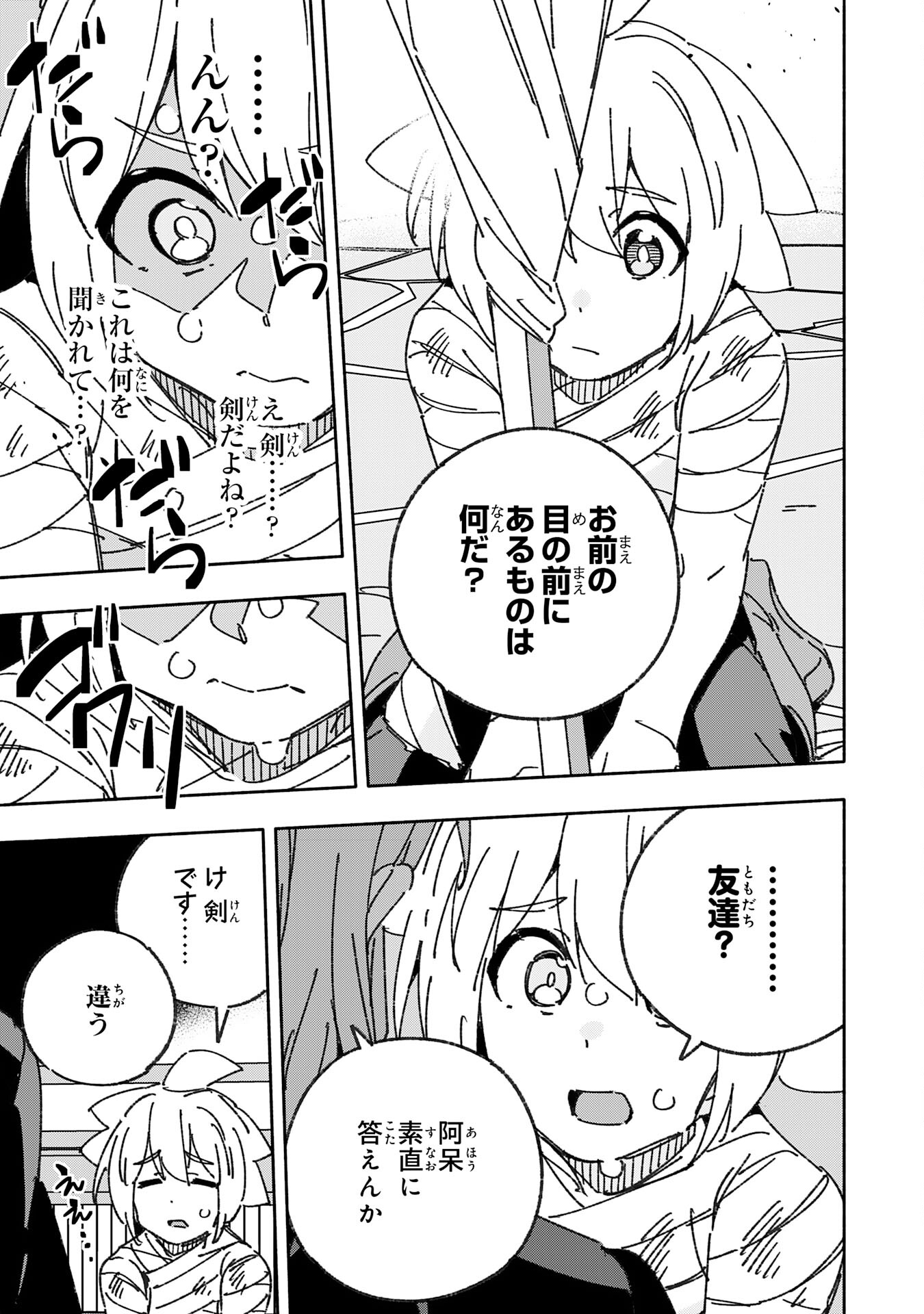 将来結婚しようね、と約束した幼馴染が剣聖になって帰ってきた - 第25話 - Page 7