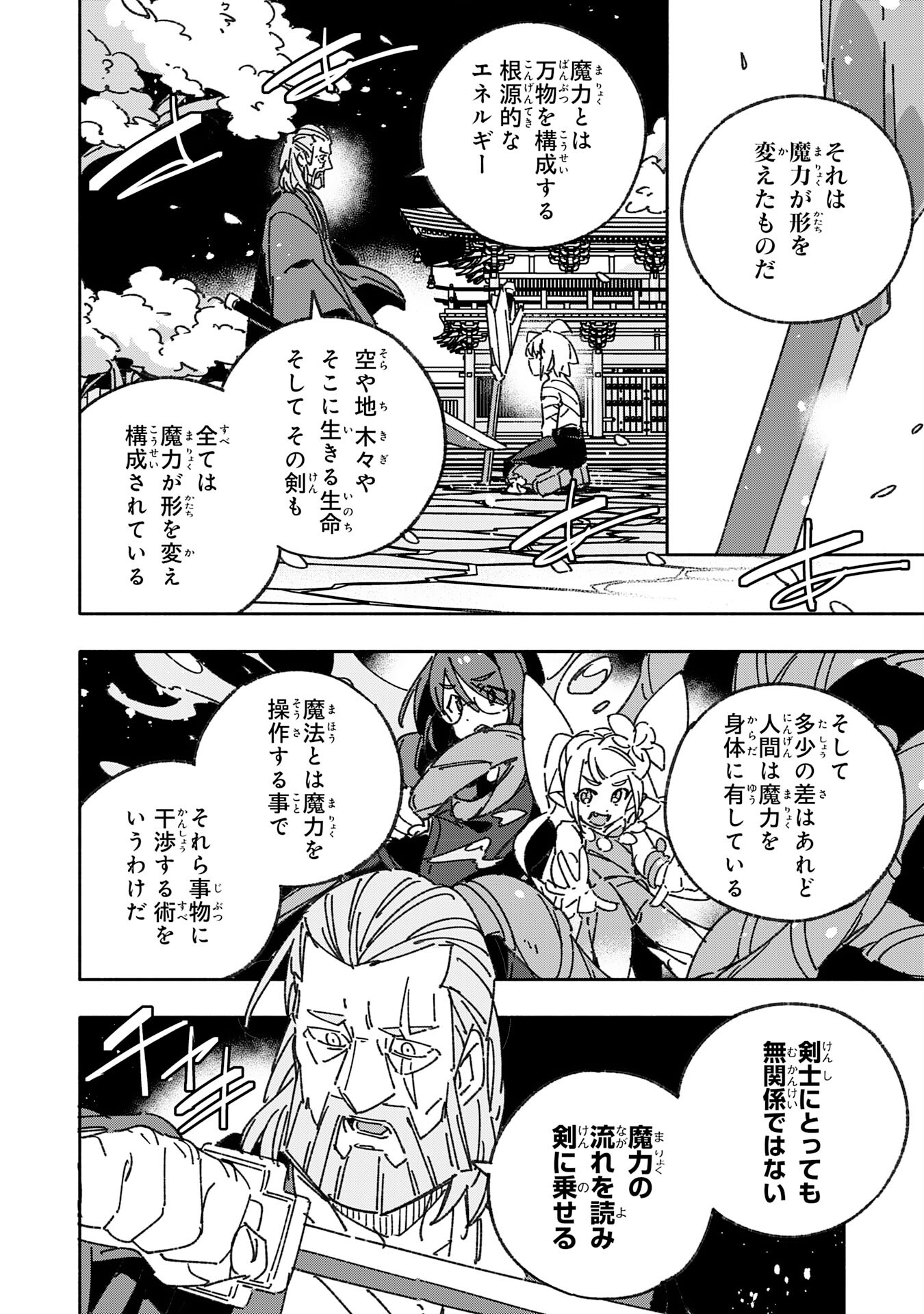 将来結婚しようね、と約束した幼馴染が剣聖になって帰ってきた - 第25話 - Page 8