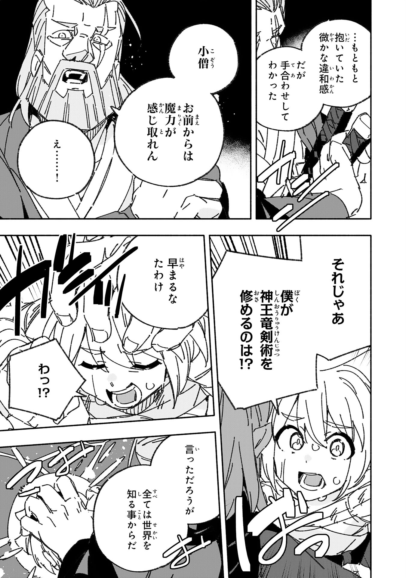 将来結婚しようね、と約束した幼馴染が剣聖になって帰ってきた - 第25話 - Page 9