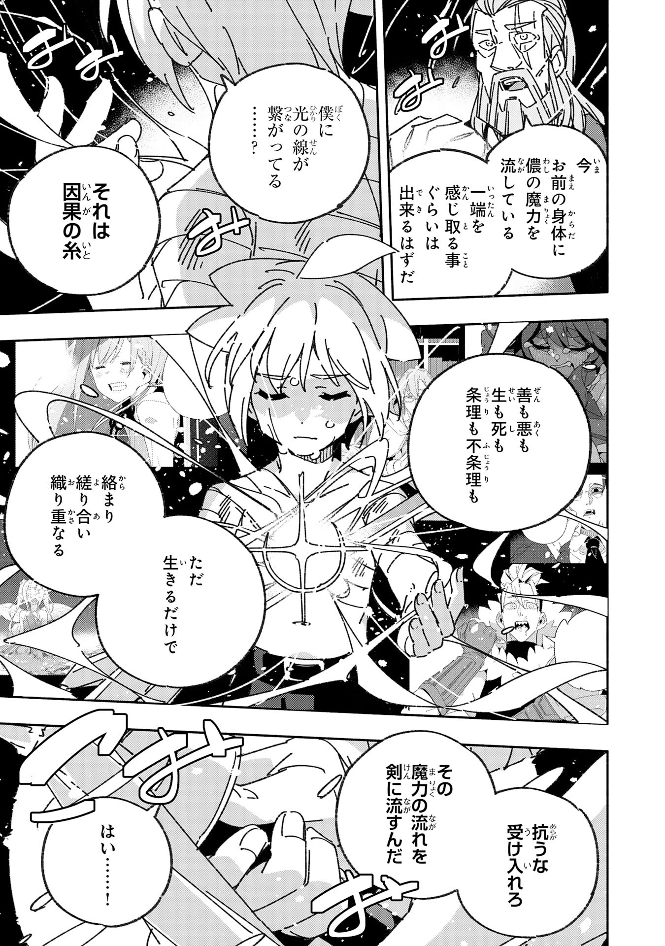 将来結婚しようね、と約束した幼馴染が剣聖になって帰ってきた - 第25話 - Page 11