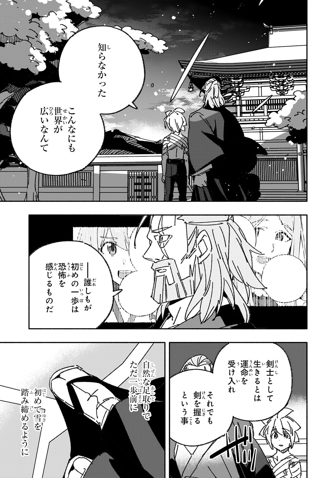 将来結婚しようね、と約束した幼馴染が剣聖になって帰ってきた - 第25話 - Page 13