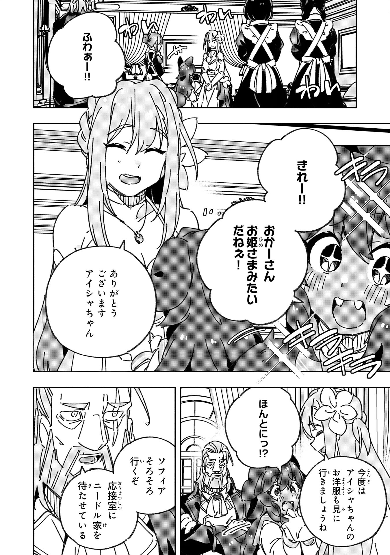 将来結婚しようね、と約束した幼馴染が剣聖になって帰ってきた - 第25話 - Page 14