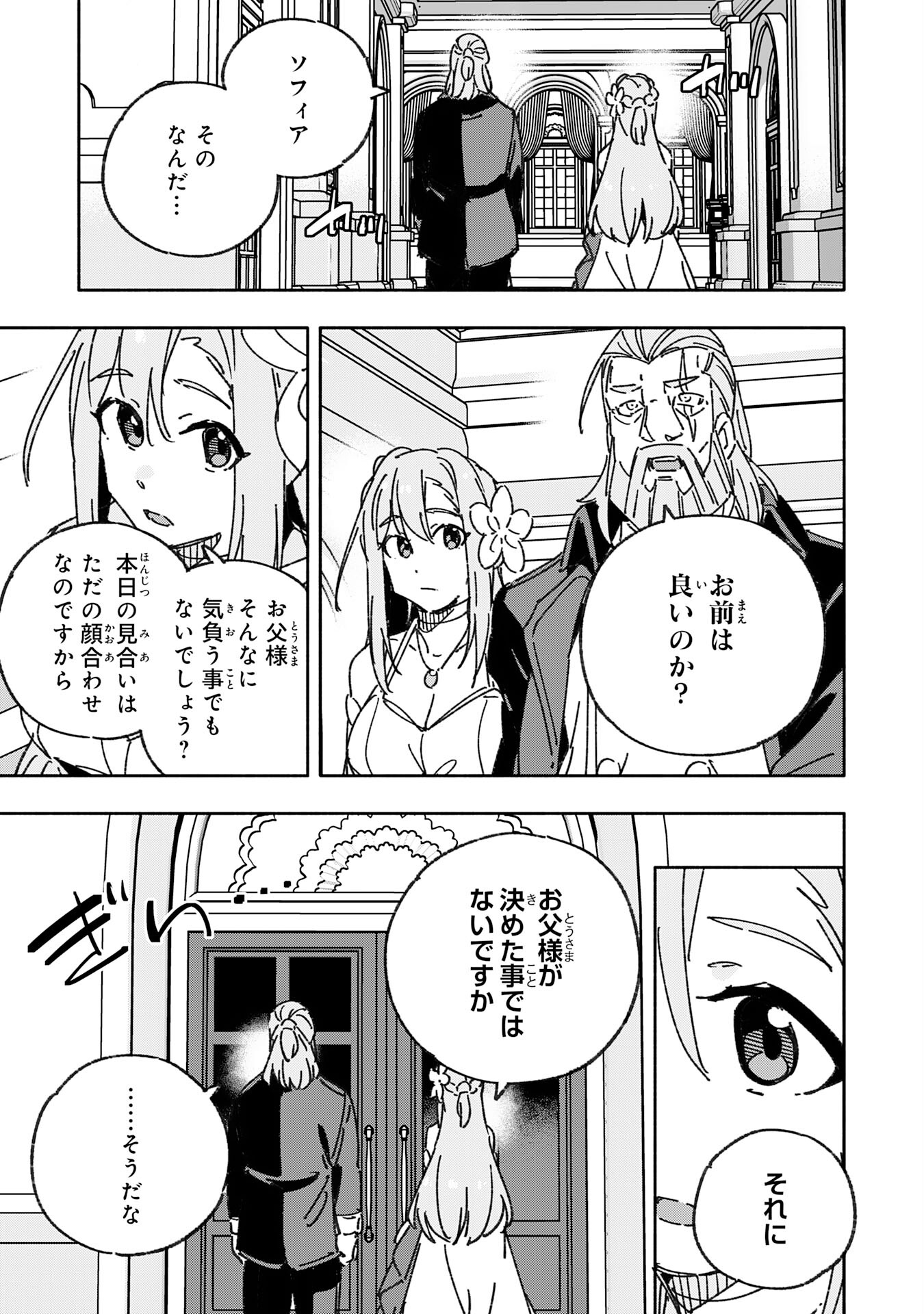 将来結婚しようね、と約束した幼馴染が剣聖になって帰ってきた - 第25話 - Page 15