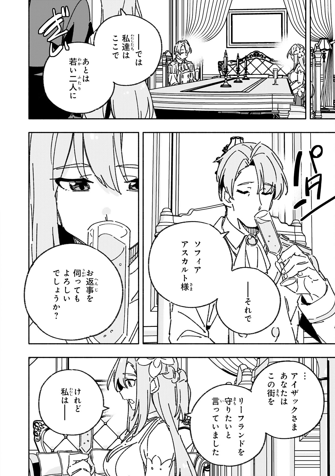 将来結婚しようね、と約束した幼馴染が剣聖になって帰ってきた - 第25話 - Page 16