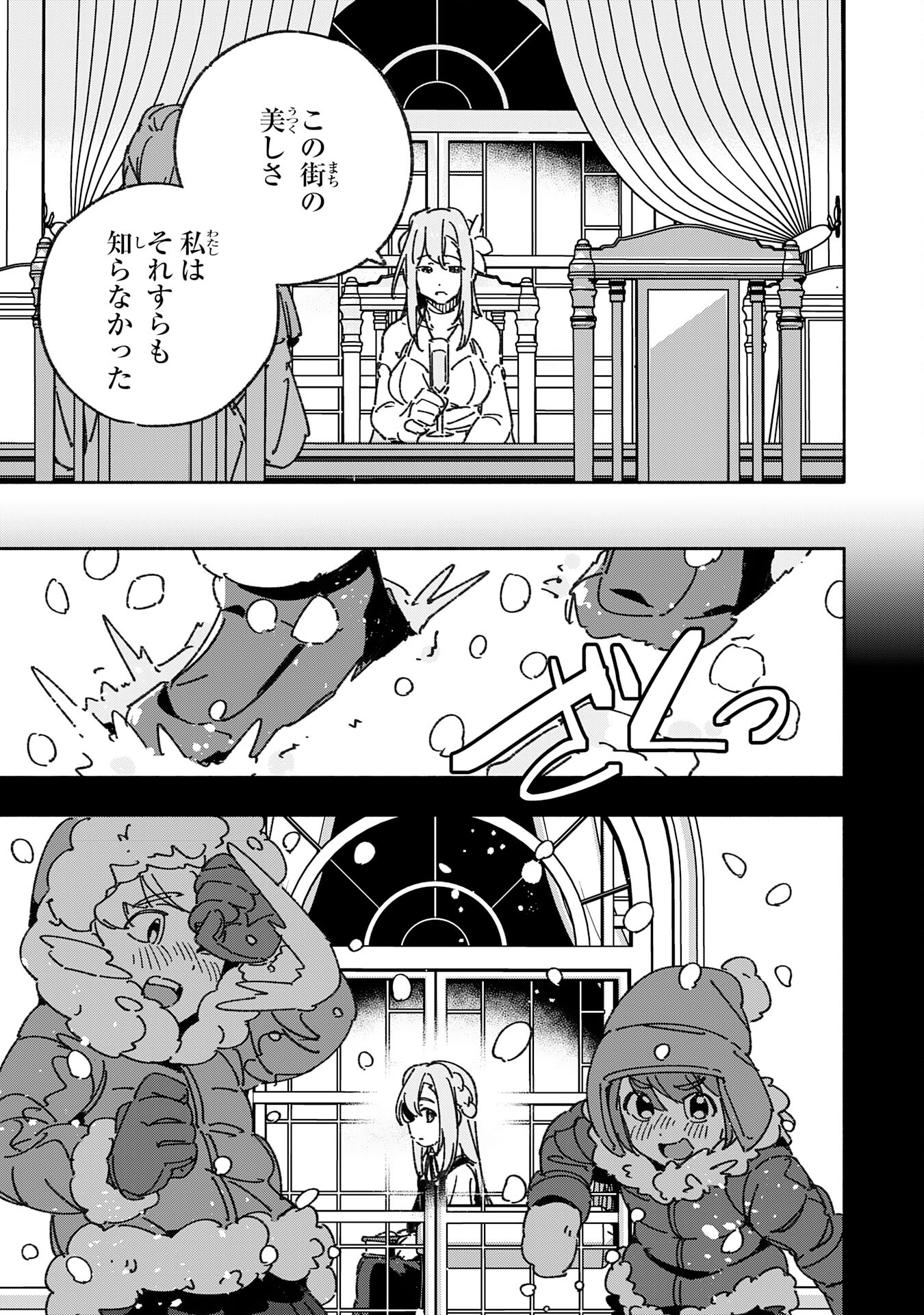 将来結婚しようね、と約束した幼馴染が剣聖になって帰ってきた - 第25話 - Page 17