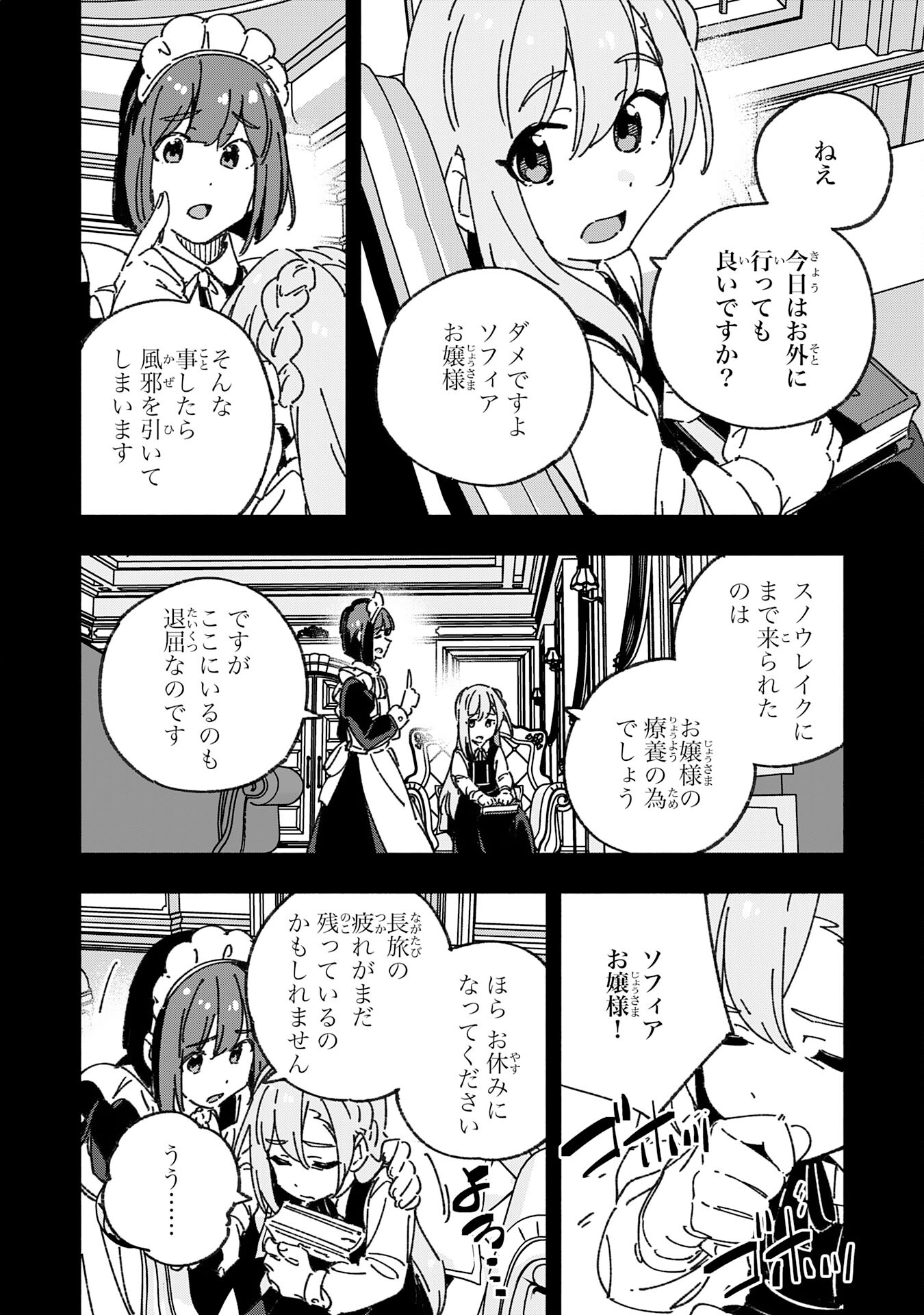 将来結婚しようね、と約束した幼馴染が剣聖になって帰ってきた - 第25話 - Page 18