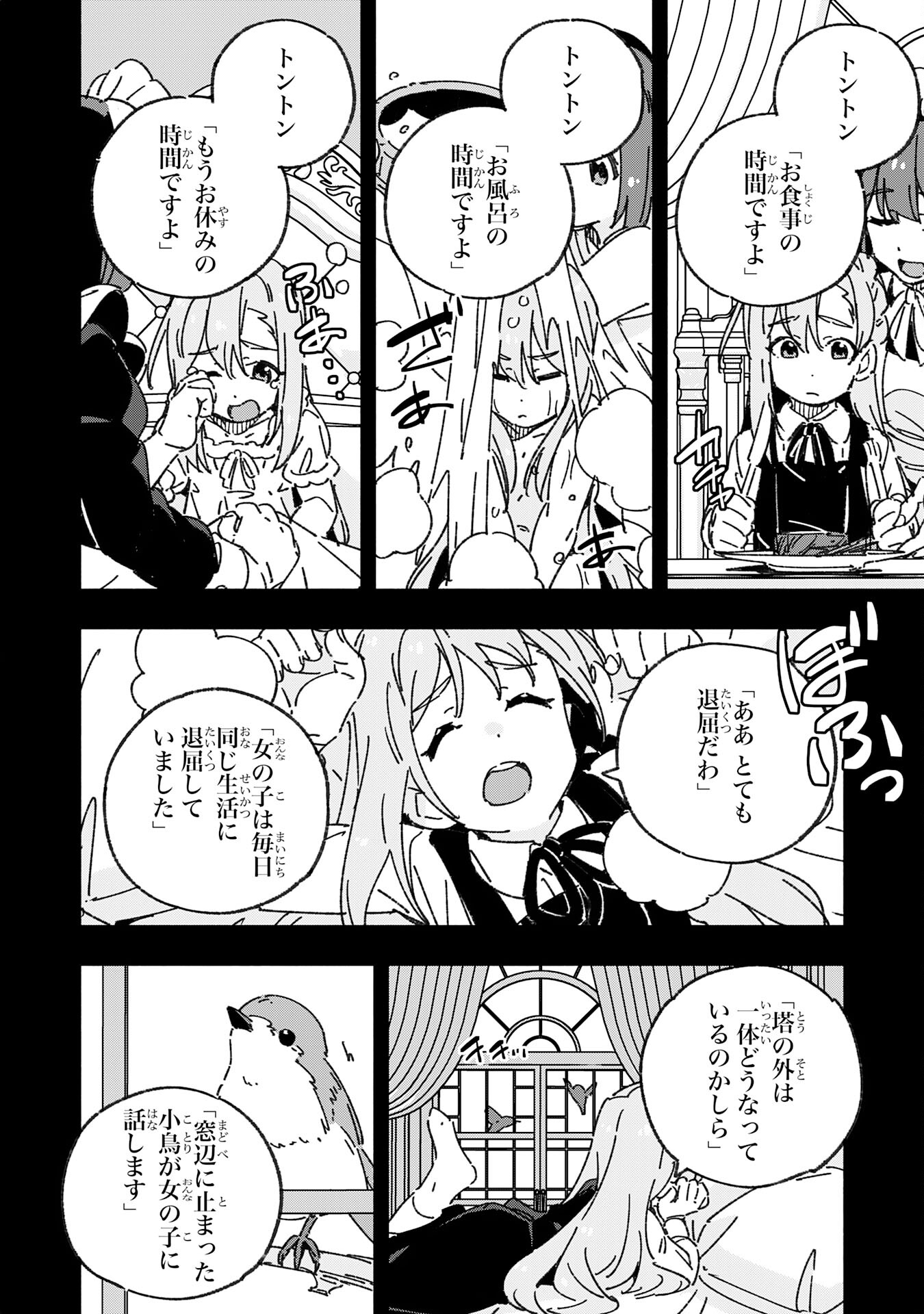 将来結婚しようね、と約束した幼馴染が剣聖になって帰ってきた - 第25話 - Page 20