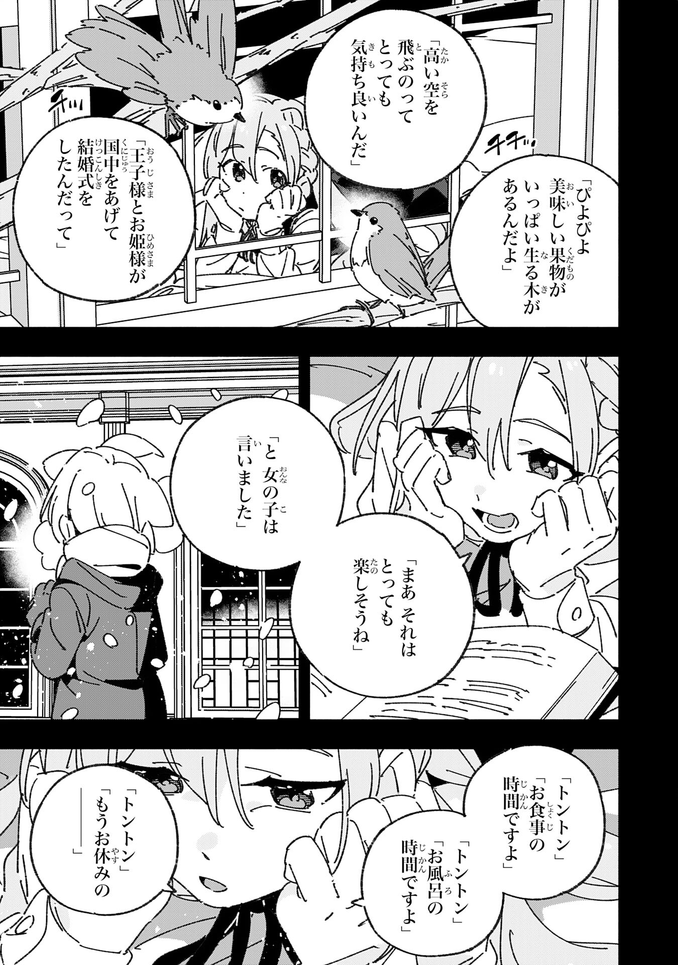 将来結婚しようね、と約束した幼馴染が剣聖になって帰ってきた - 第25話 - Page 21